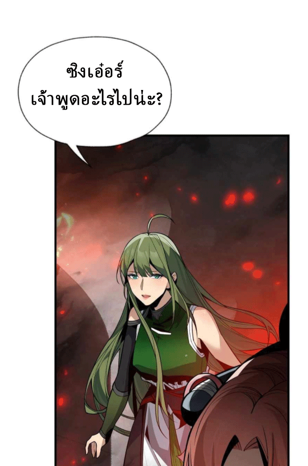 จอมมารสุดแกร่ง ล้างแค้นศิษย์ทรยศ ตอนที่ 38 หน้า 17