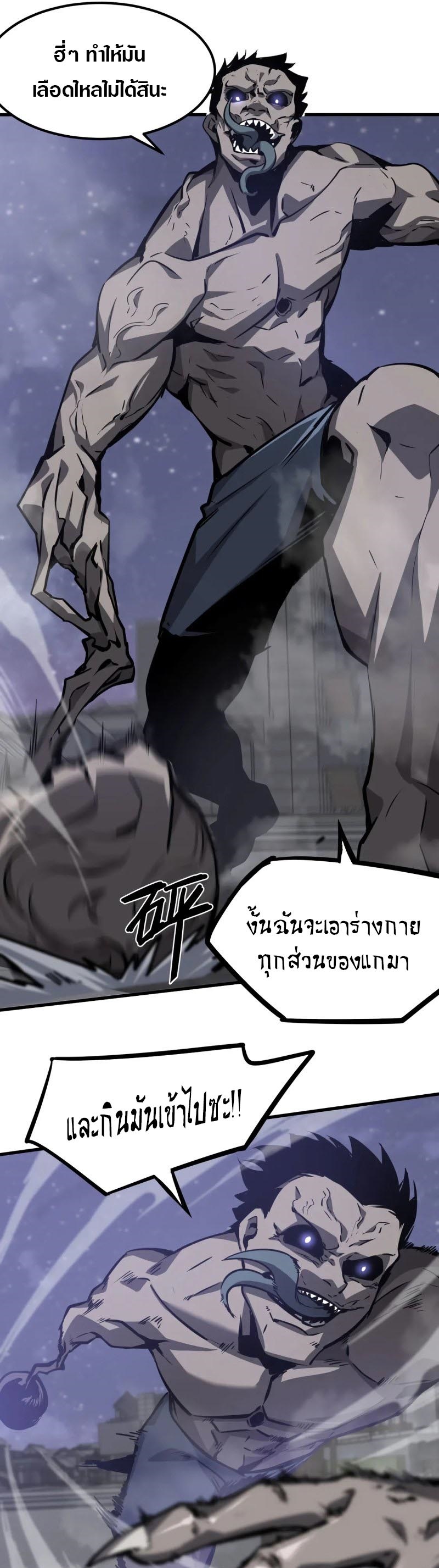Super Evolution ตอนที่ 96 หน้า 16
