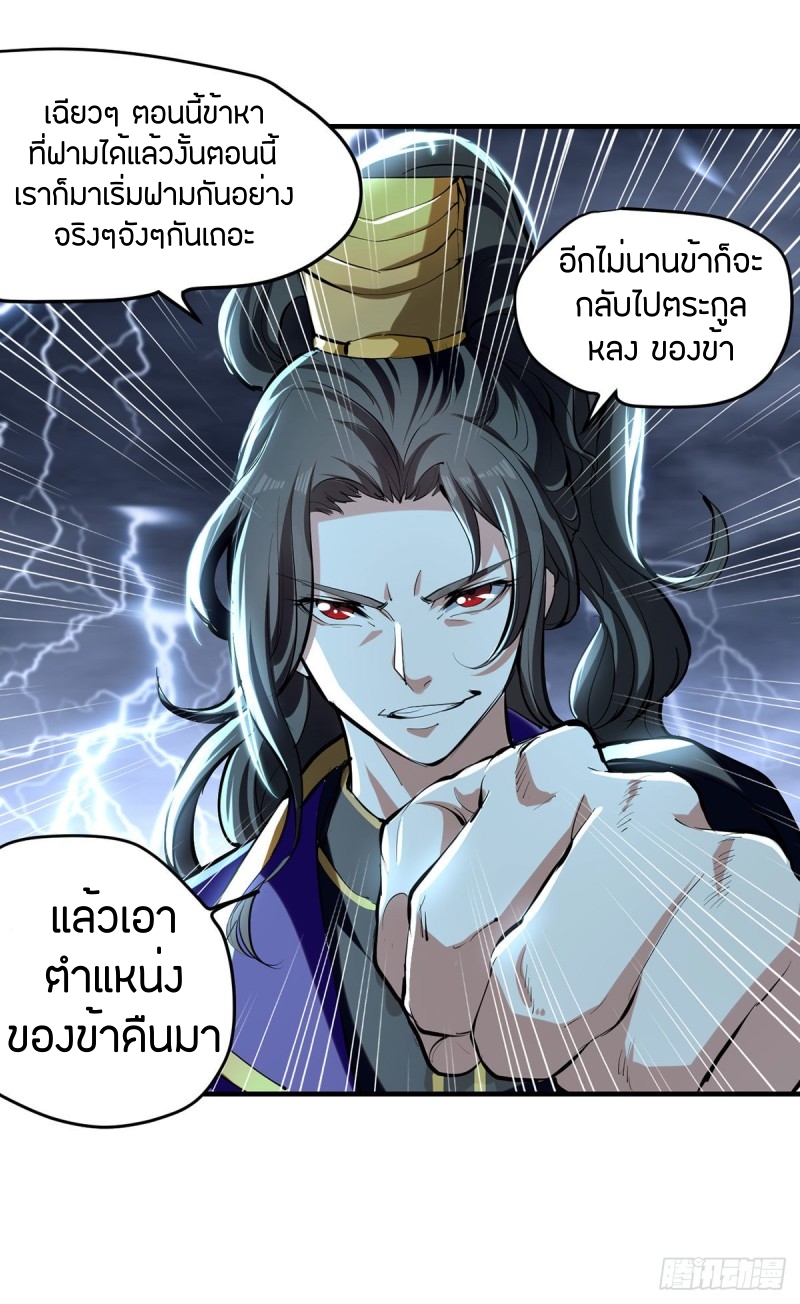 [จบ] ระบบบ้าคลั่ง ตอนที่ 8 หน้า 5