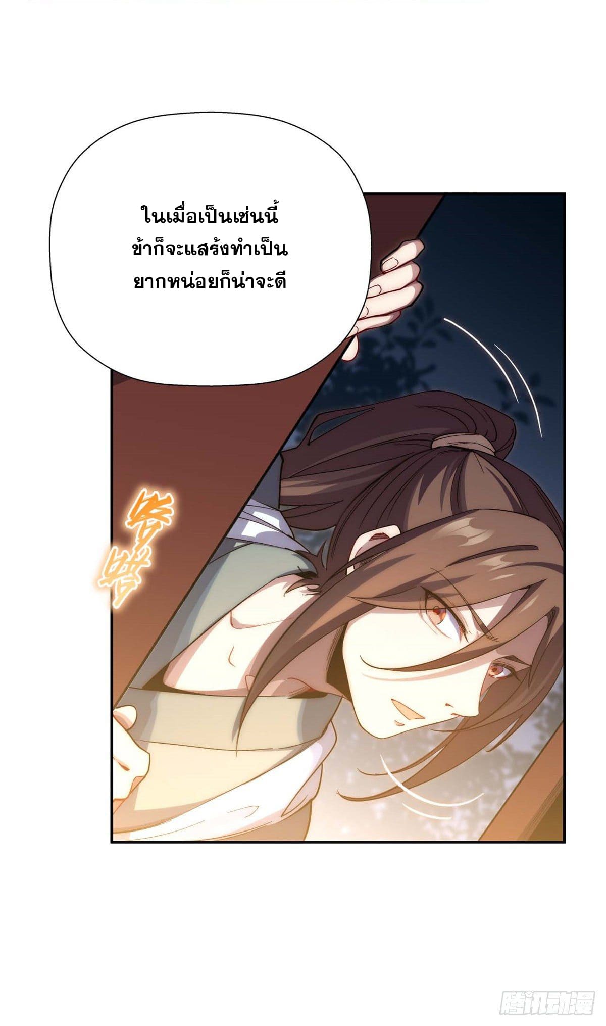 ระบบสุ่มดวงชะตา(ทันจีน) ตอนที่ 5 หน้า 32