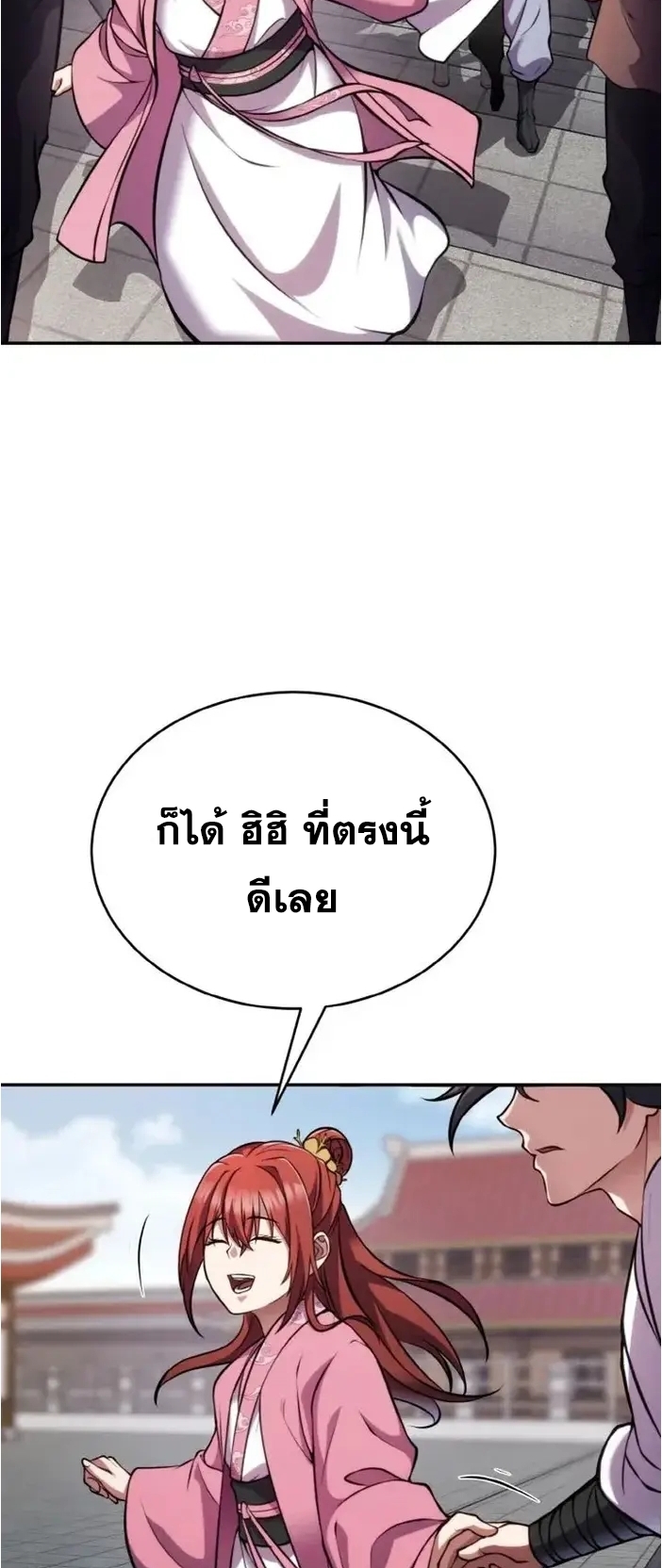การหวนคืนของศิษย์ราชันแห่งยุทธภพ ตอนที่ 5 หน้า 2