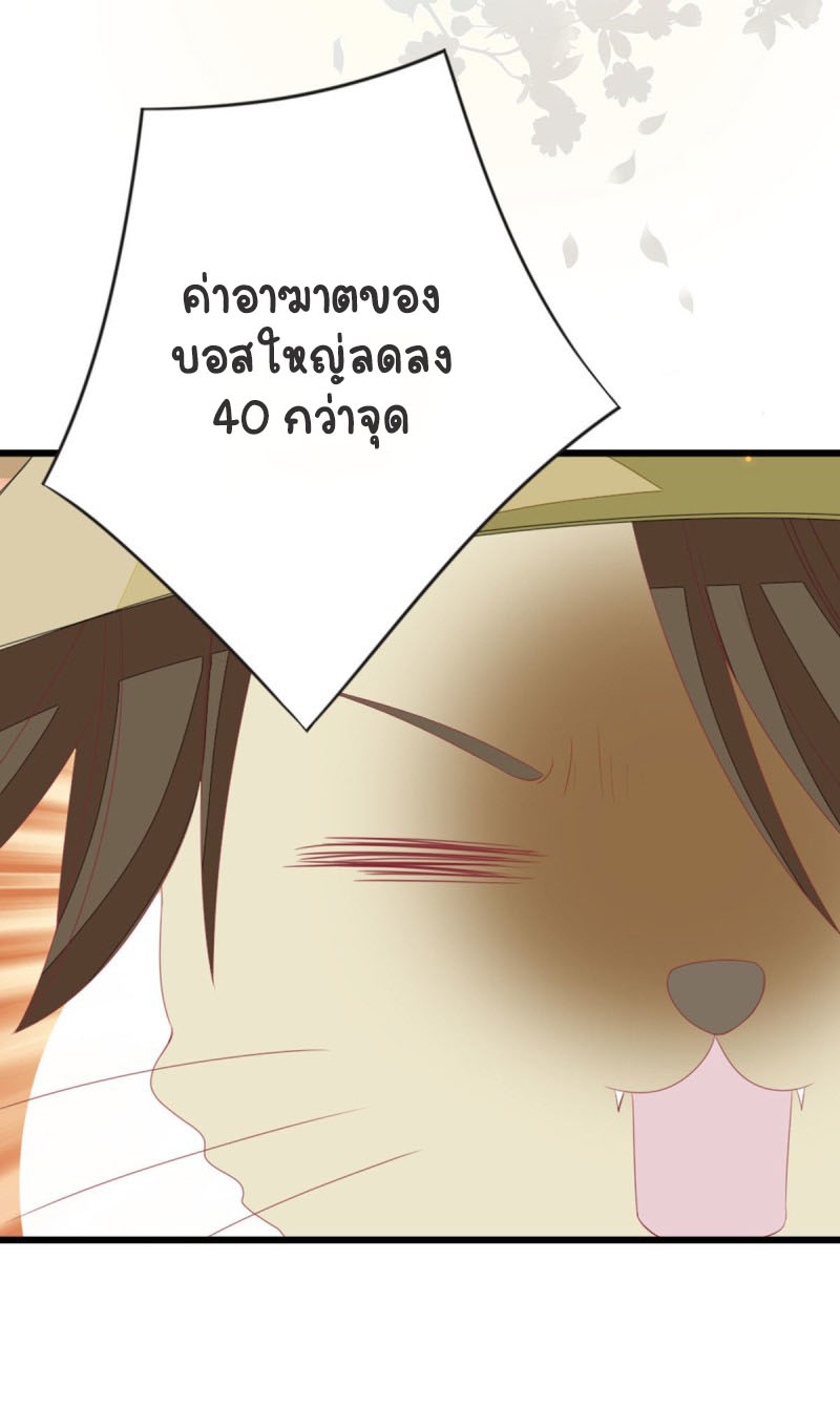 ระบบเปลี่ยนชะตายัยตัวร้าย ตอนที่ 28 หน้า 21