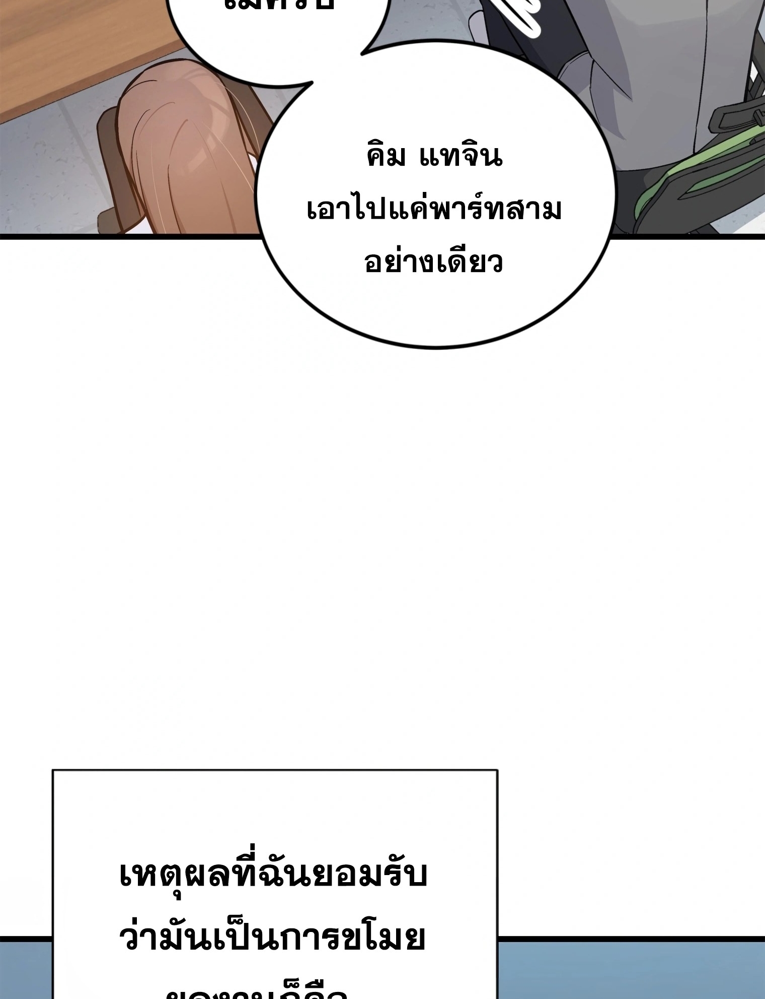 ผมเป็นนักเขียนบทที่มีระบบสปอยล์ ตอนที่ 14 หน้า 8