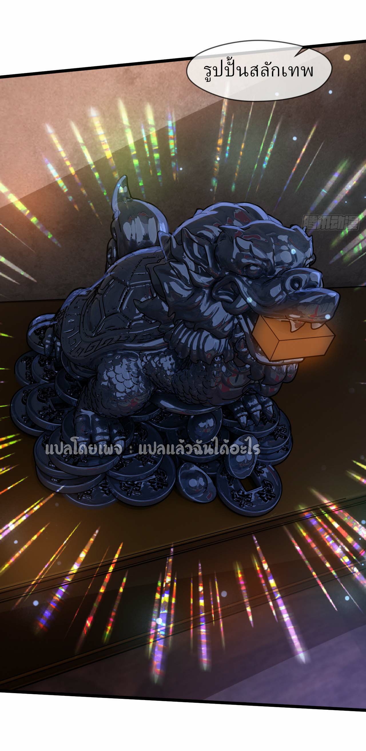 (ชนจีน)จุติเทพจักรพรรดิเกิดมาทั้งทีมีคะแนนเป็นล้าน ตอนที่ 76 หน้า 37