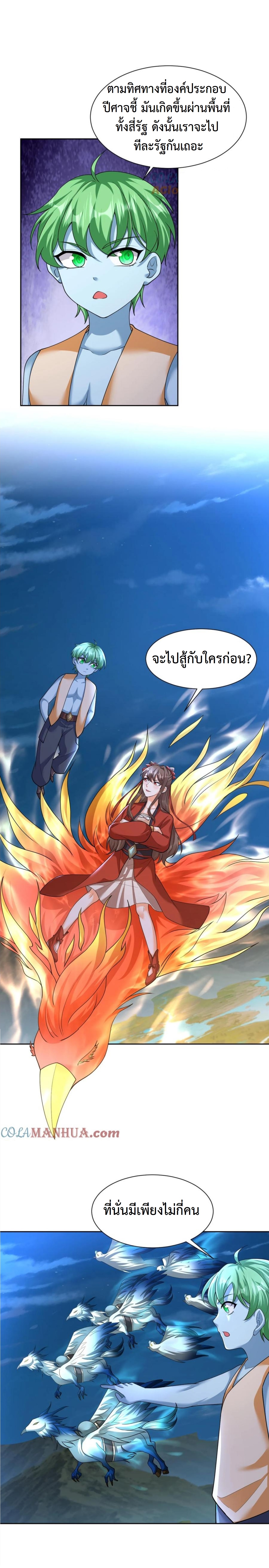 ปีศาจที่ไร้เทียมทานในโลก ตอนที่ 360 หน้า 7