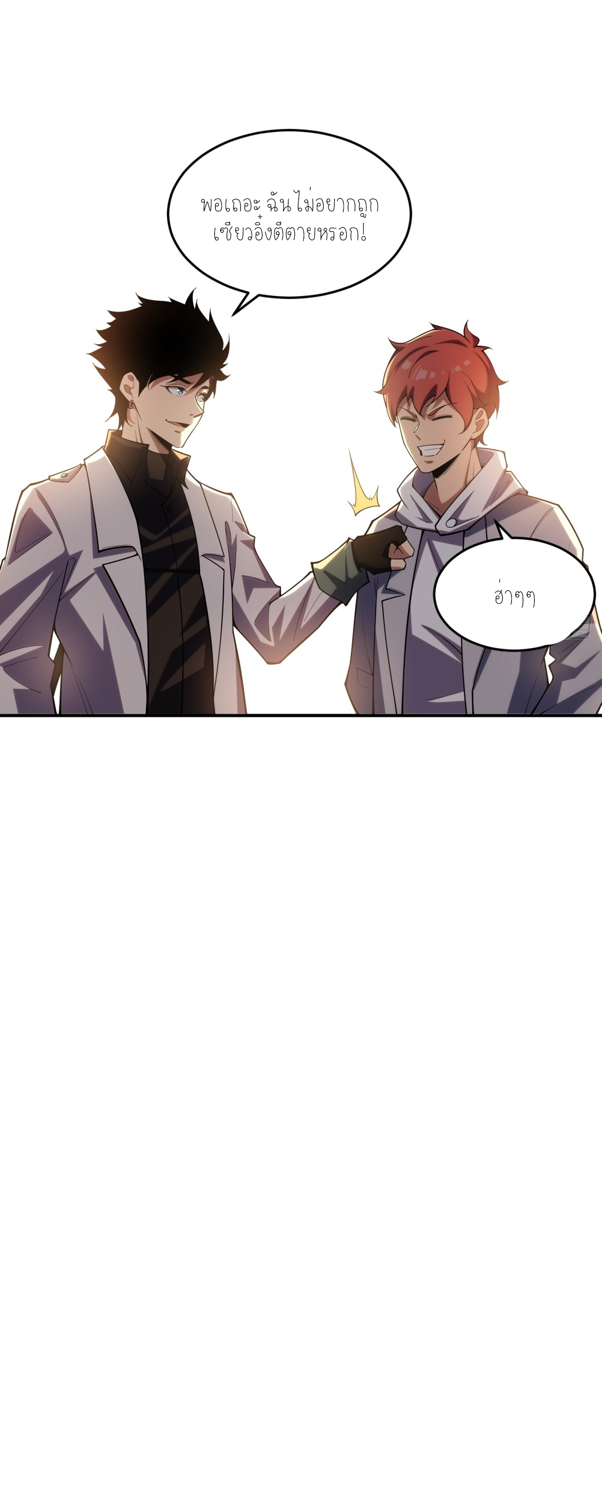 แสงแห่งความหวัง: คุณลุงผู้ทำลาย~ ตอนที่ 6 หน้า 22