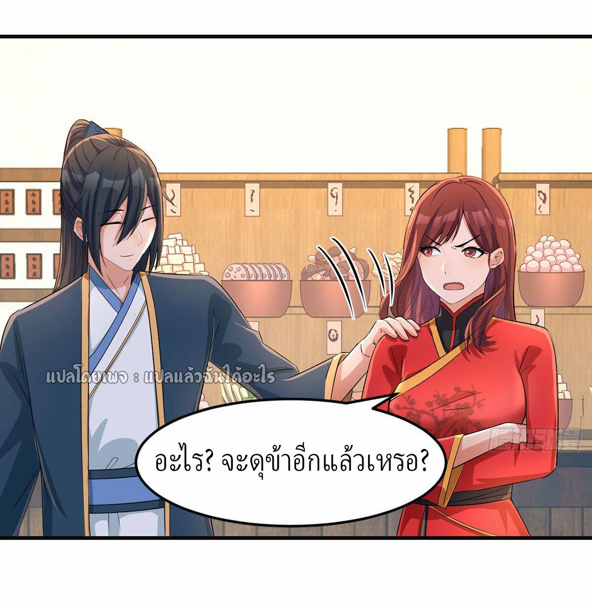 เกิดใหม่ทั้งทีมีเงินแค่เหรีญเดียว ตอนที่ 22 หน้า 20