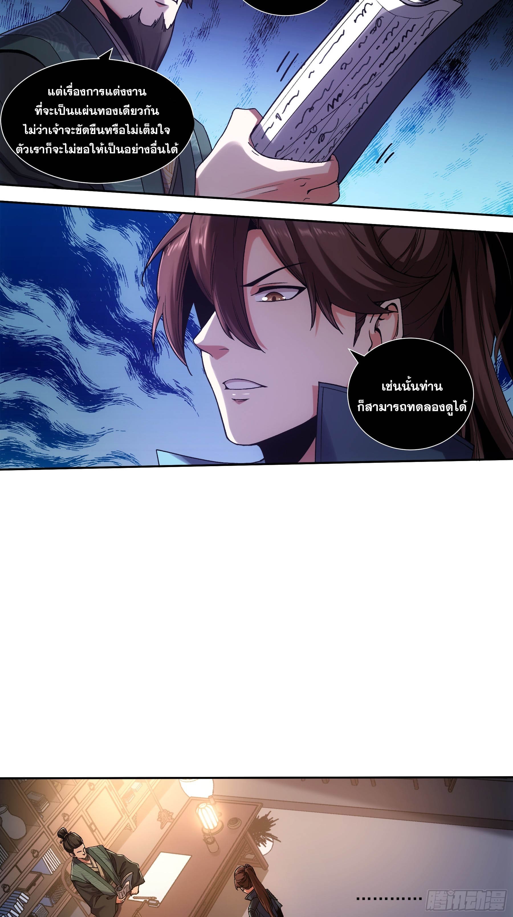 หาญท้าชะตาฟ้า ปริศนายุทธจักร ตอนที่ 18 หน้า 31