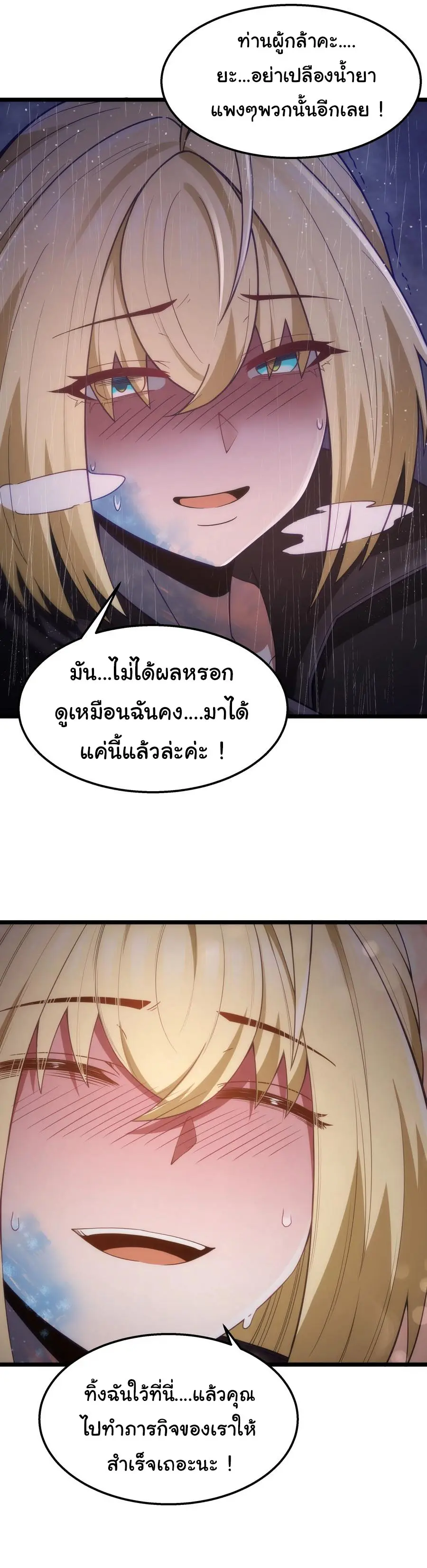 ผู้กล้าอย่างข้าจะพิชิตโลกาด้วยเงิน ( This Hero is a Money Supremacist ) ตอนที่ 28 หน้า 5