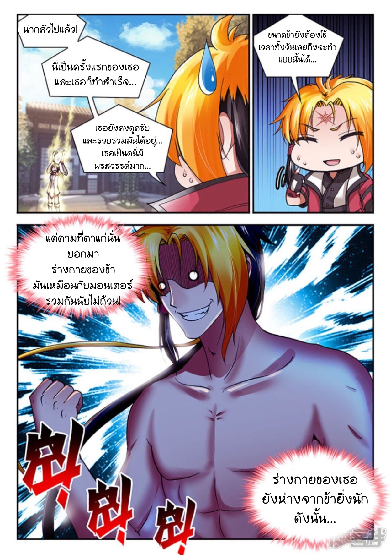 สุดยอดมังกรทะยานสวรรค์ ตอนที่ 10 หน้า 12