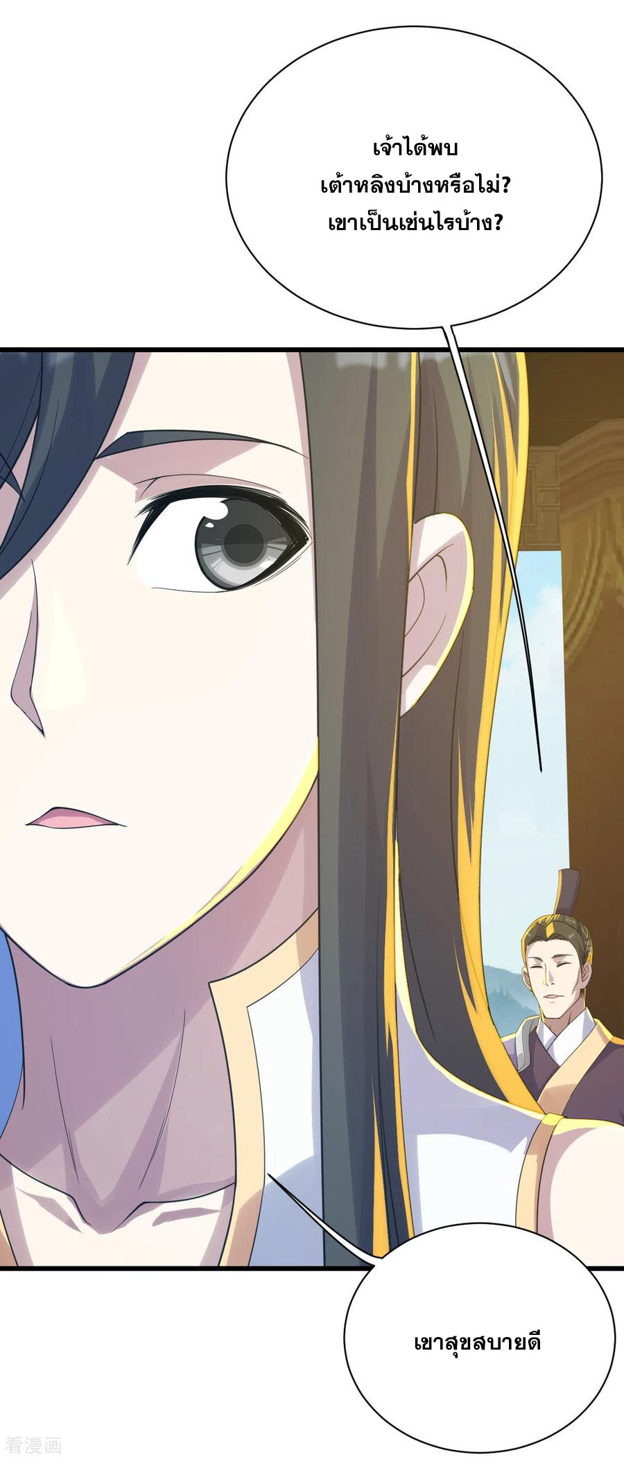 เทพอสูรสยบฟ้า ตอนที่ 139 หน้า 14