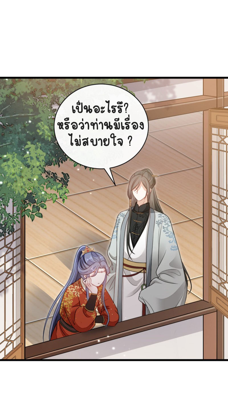 ระบบเปลี่ยนชะตายัยตัวร้าย ตอนที่ 53 หน้า 11