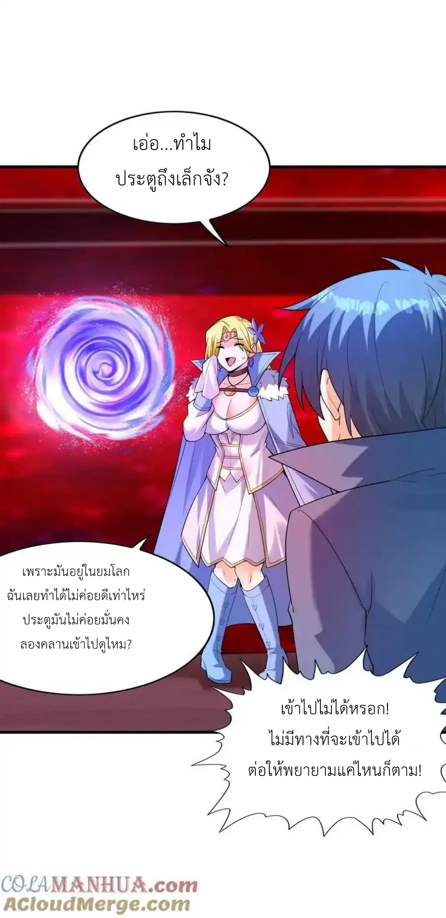 My Harem Is Entirely Female Demon Villains ตอนที่ 121 หน้า 37