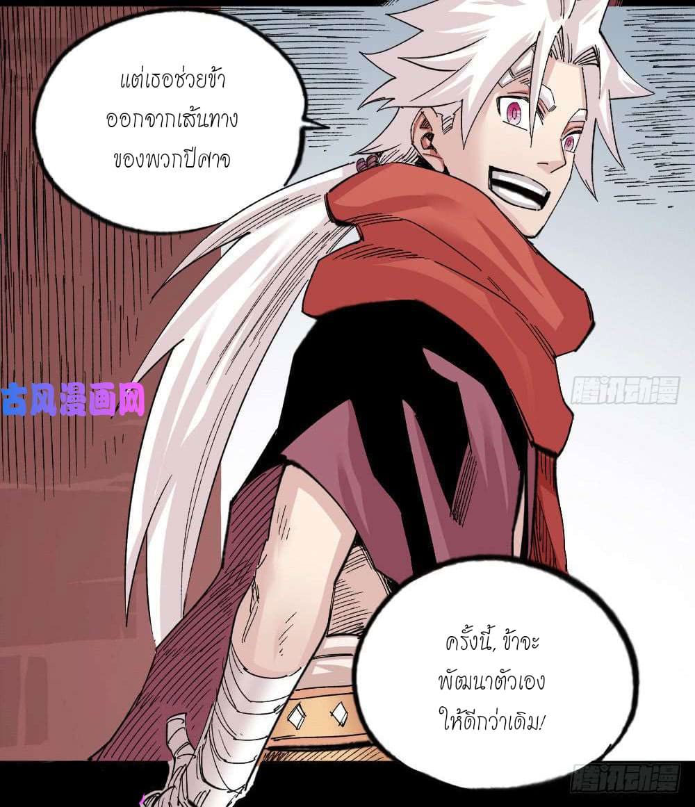 The doctor's Supremacy ตอนที่ 36 หน้า 5