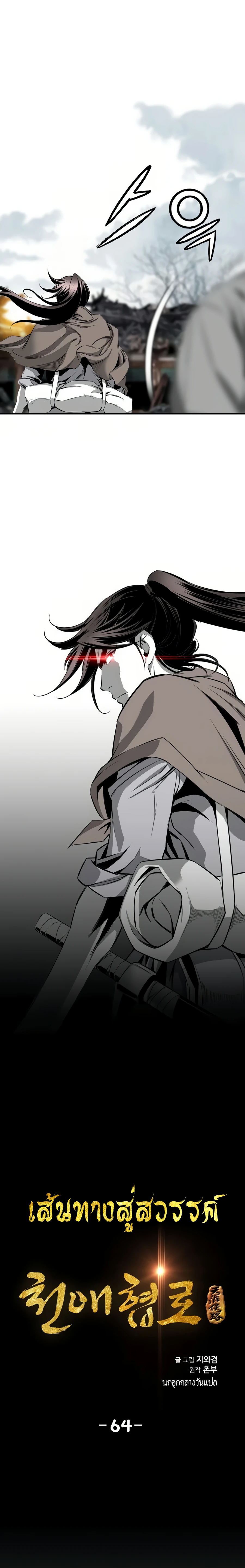 เส้นทางสู่สวรรค์ ตอนที่ 65 หน้า 3