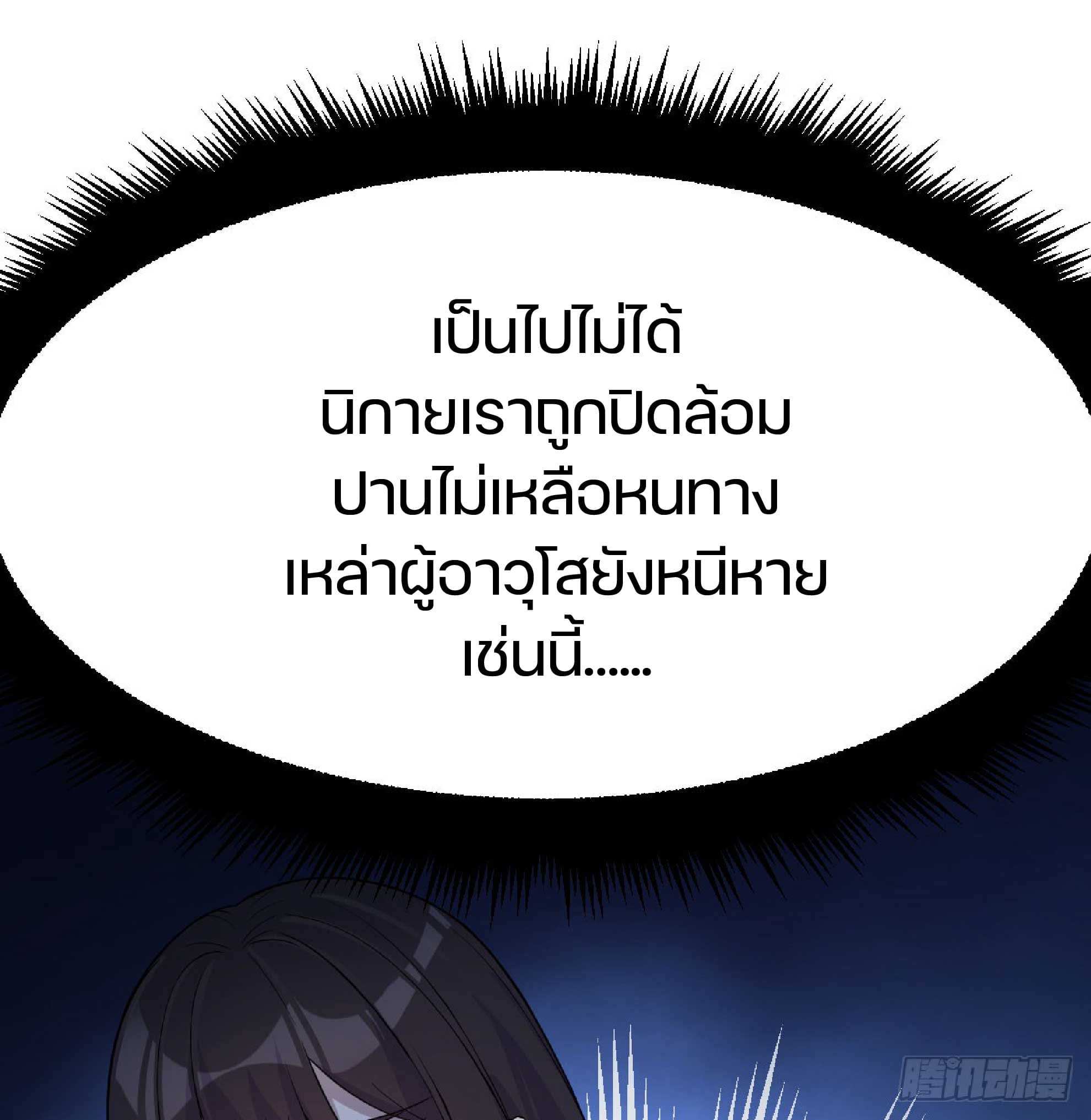 จู่ๆวิชาฟื้นฟูก็ไร้เทียมทานซะงั้น ! ตอนที่ 3 หน้า 16