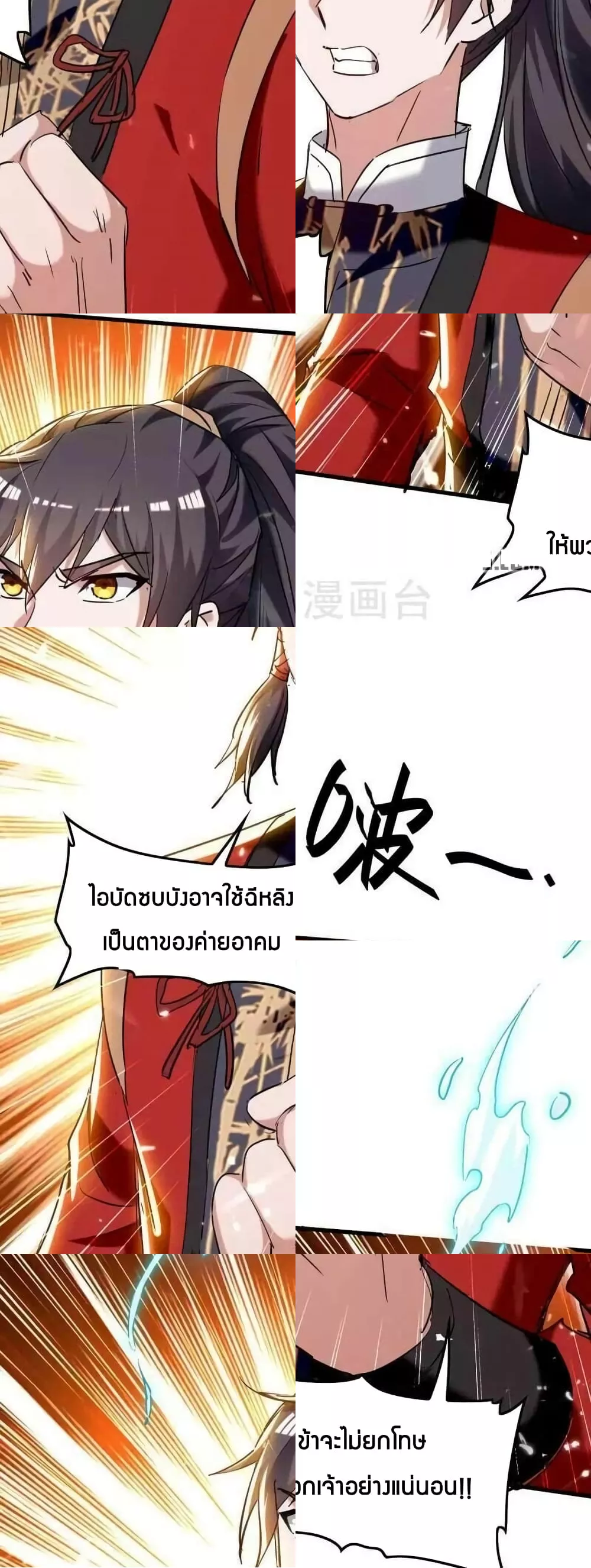 การกลับมาของจักพรรดิ์ ตอนที่ 279 หน้า 14