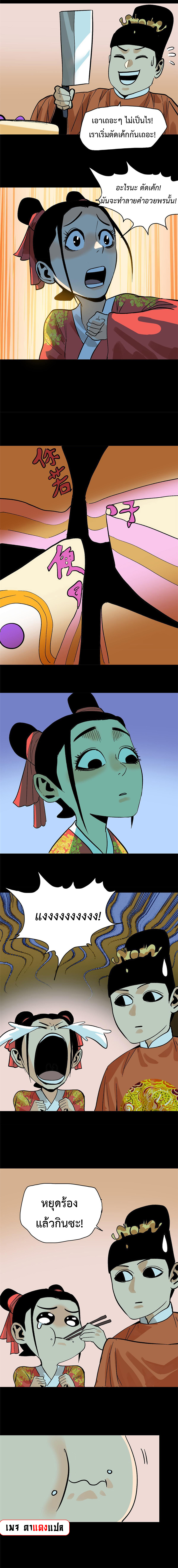 Ming Dynasty's Failure ตอนที่ 181 หน้า 6