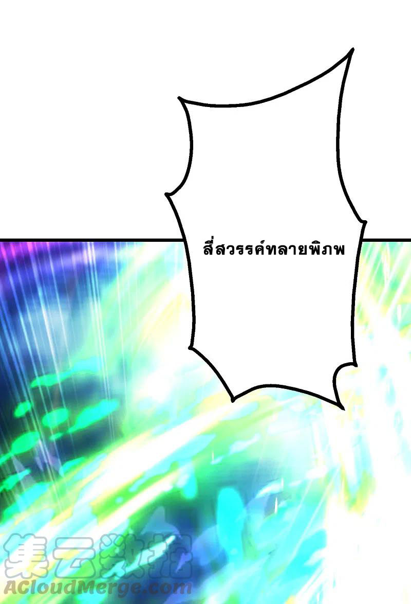 เทพอสูรสยบฟ้า ตอนที่ 191 หน้า 45