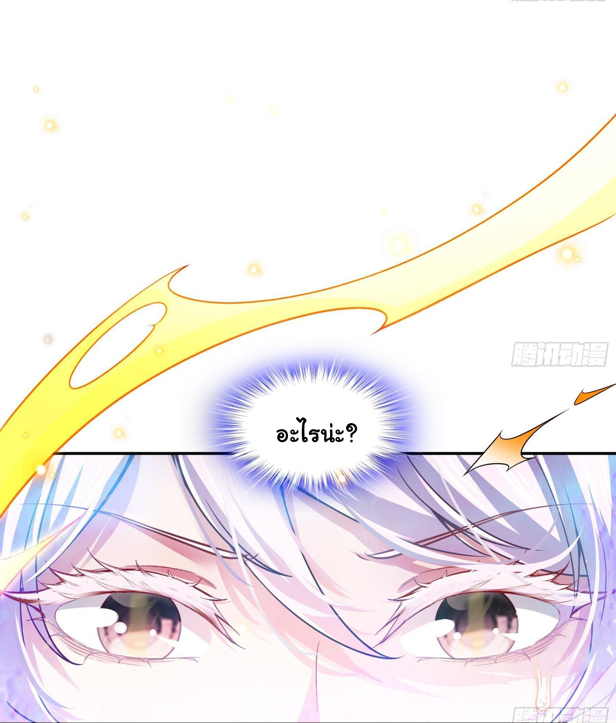 ปกป้องสำนักหญิงล้วนด้วยระบบเช็คอินสุดเทพ (ชนจีน) ตอนที่ 2 หน้า 21