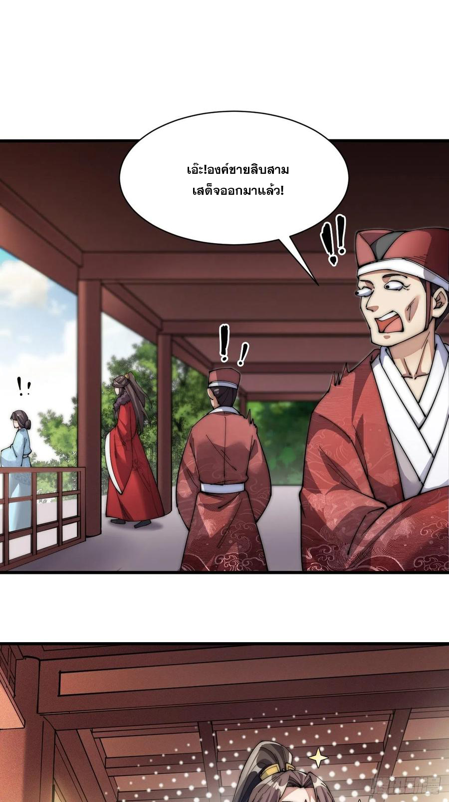 บุรุษที่มีโชค คงไม่ใช่ข้าแล้วแหละ ตอนที่ 1 หน้า 50