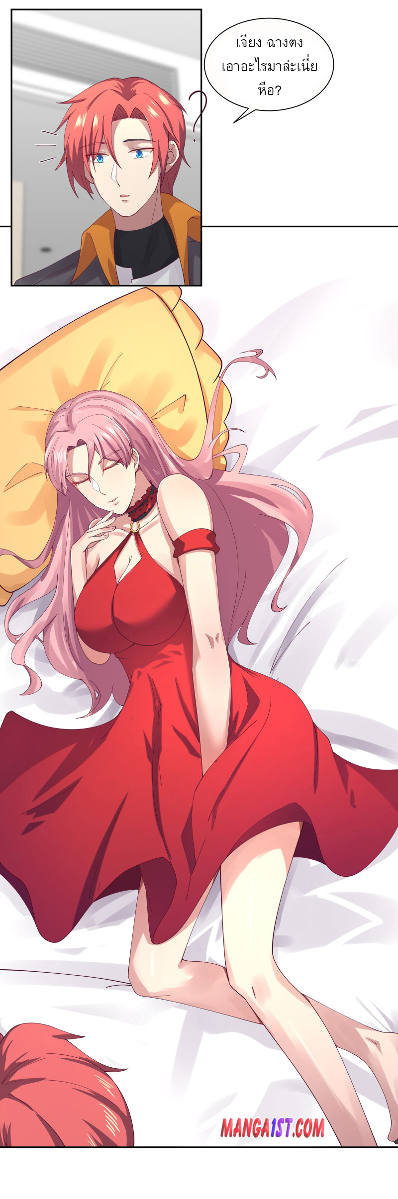 I have dragon in my body ตอนที่ 237 หน้า 7