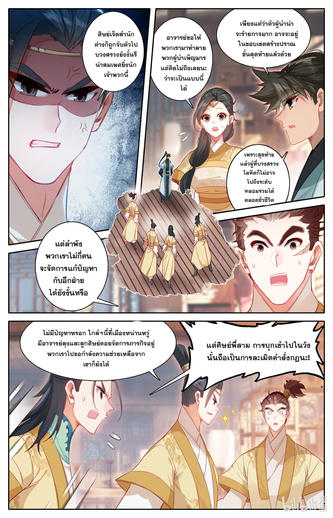 A record of a mortal's journey to immortality(ทันจีน) ตอนที่ 151 หน้า 10