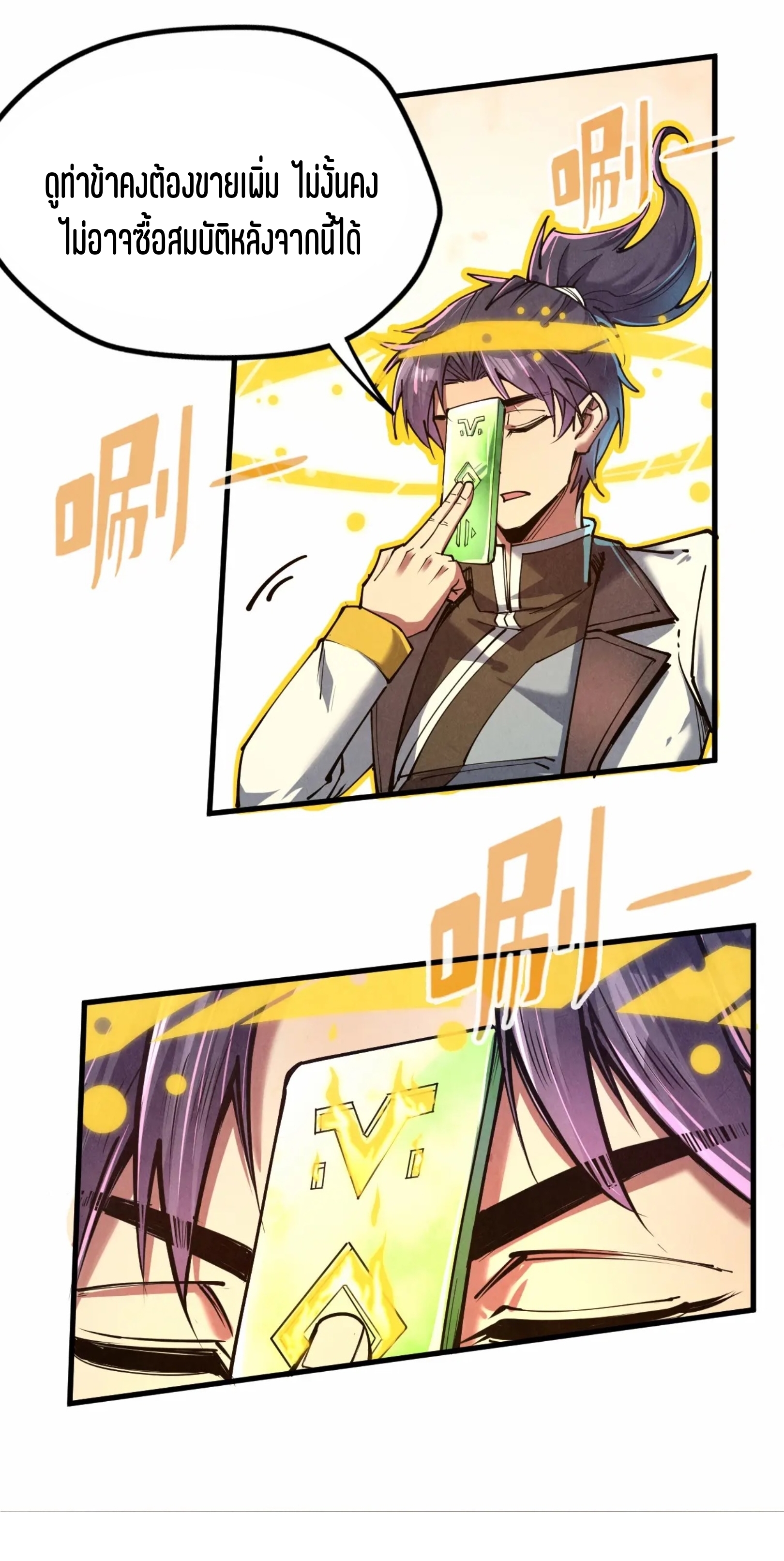 มหาเทพนิรันดร์กาล ตอนที่ 42 หน้า 4