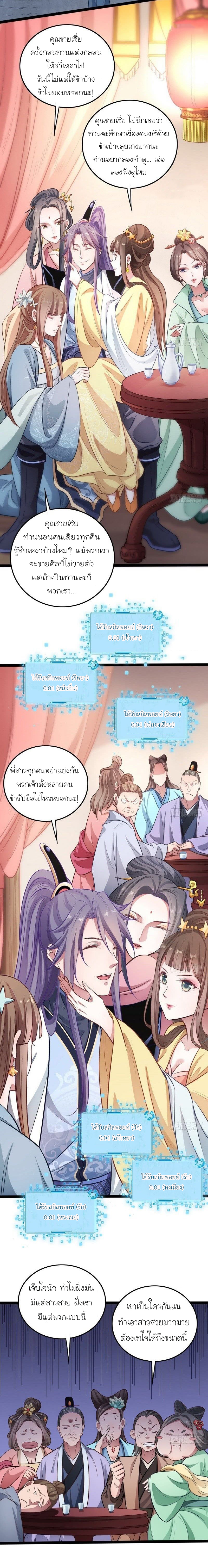 1.เรียกข้าว่าจอมมาร ตอนที่ 35 หน้า 8