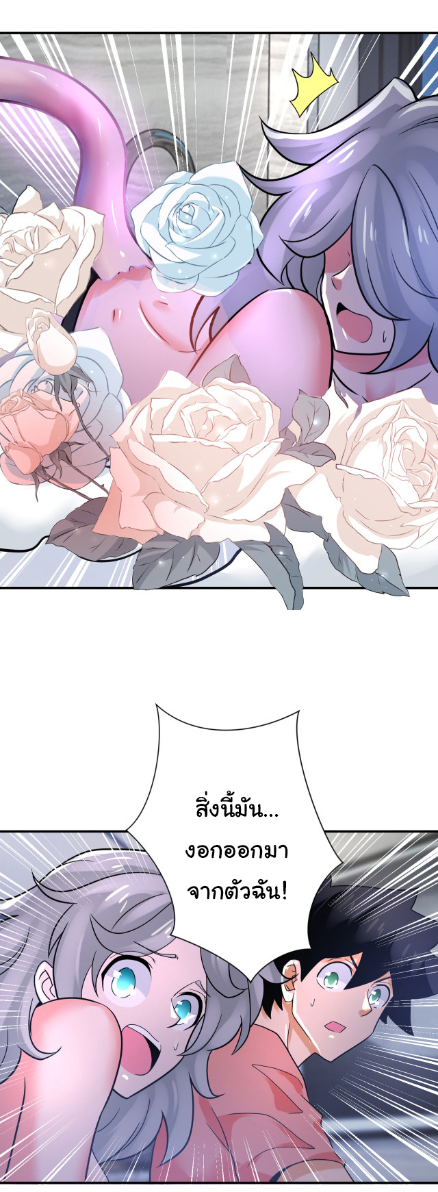 Apocalyptic Super System ตอนที่ 358 หน้า 23