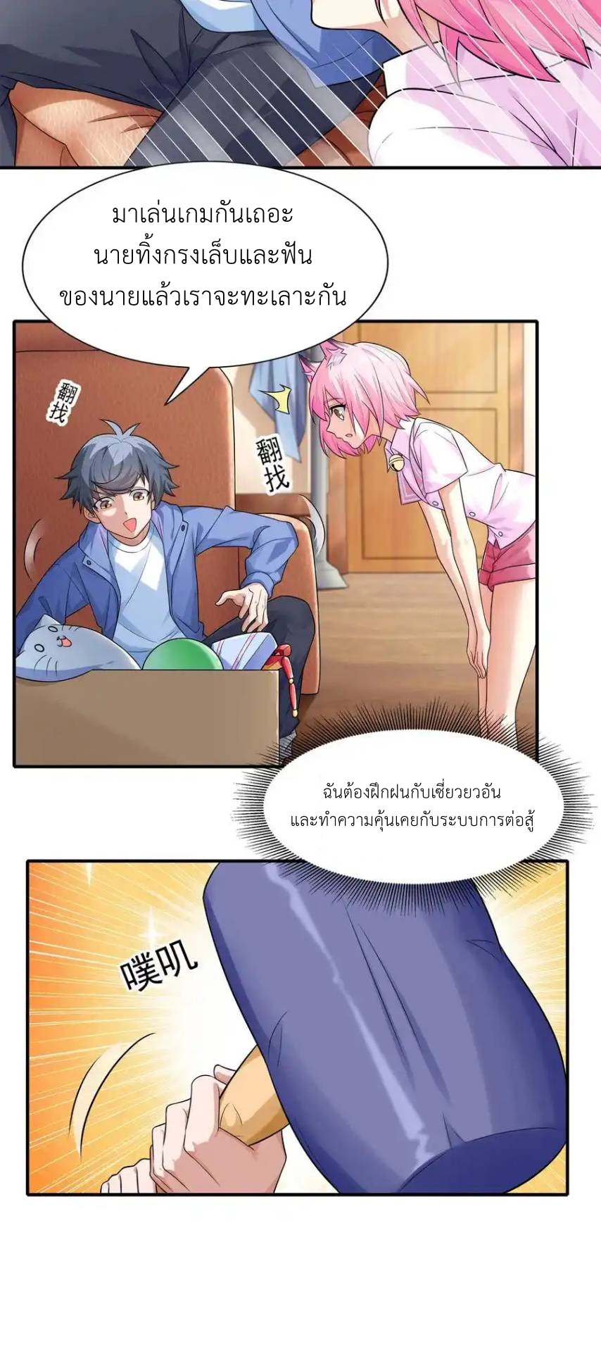 There Will Always Be Someone To Disturb My AFK Life ตอนที่ 7 หน้า 25