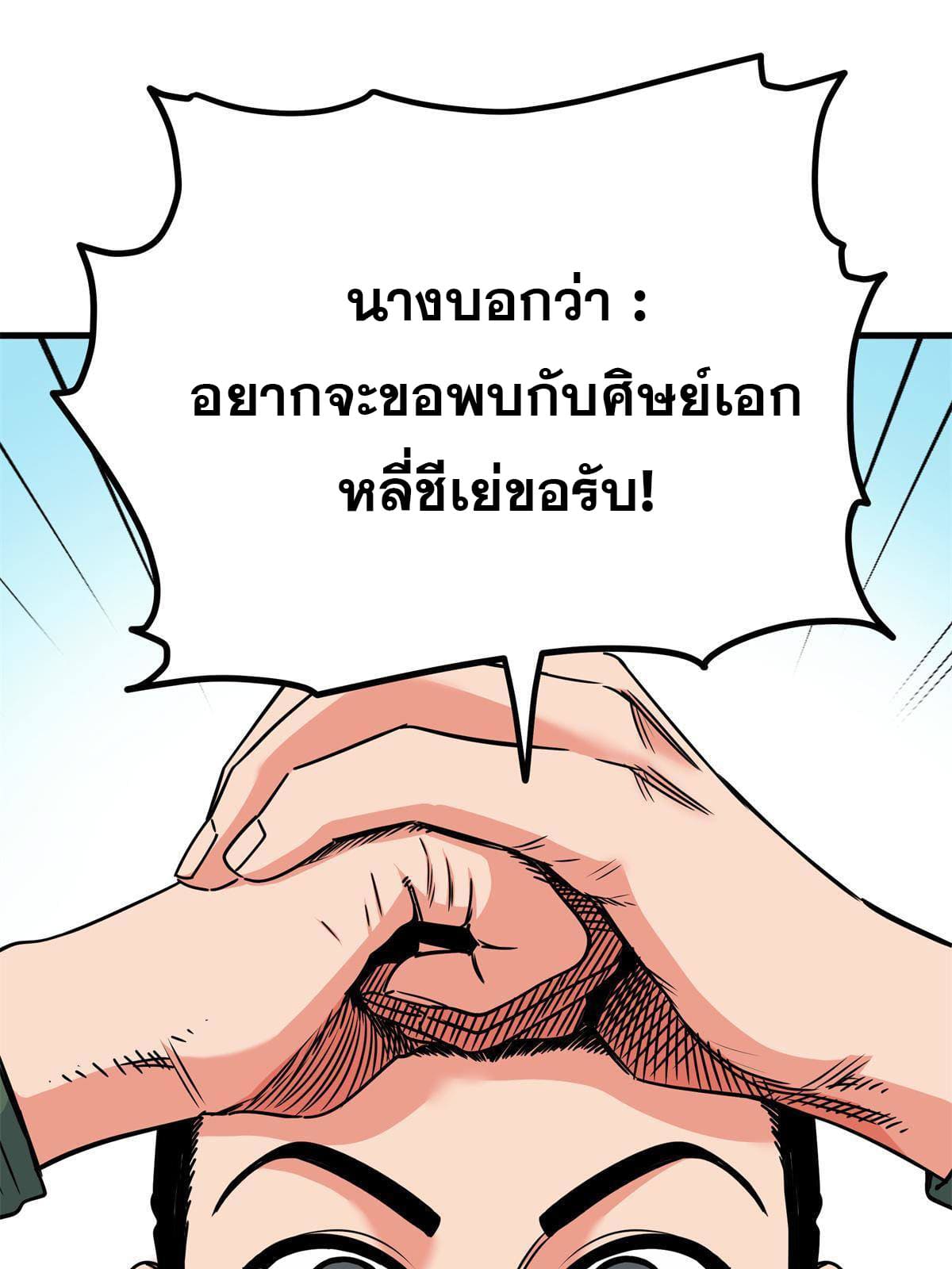 ราชันอหังการ - Emperor's Domination ตอนที่ 41 หน้า 38