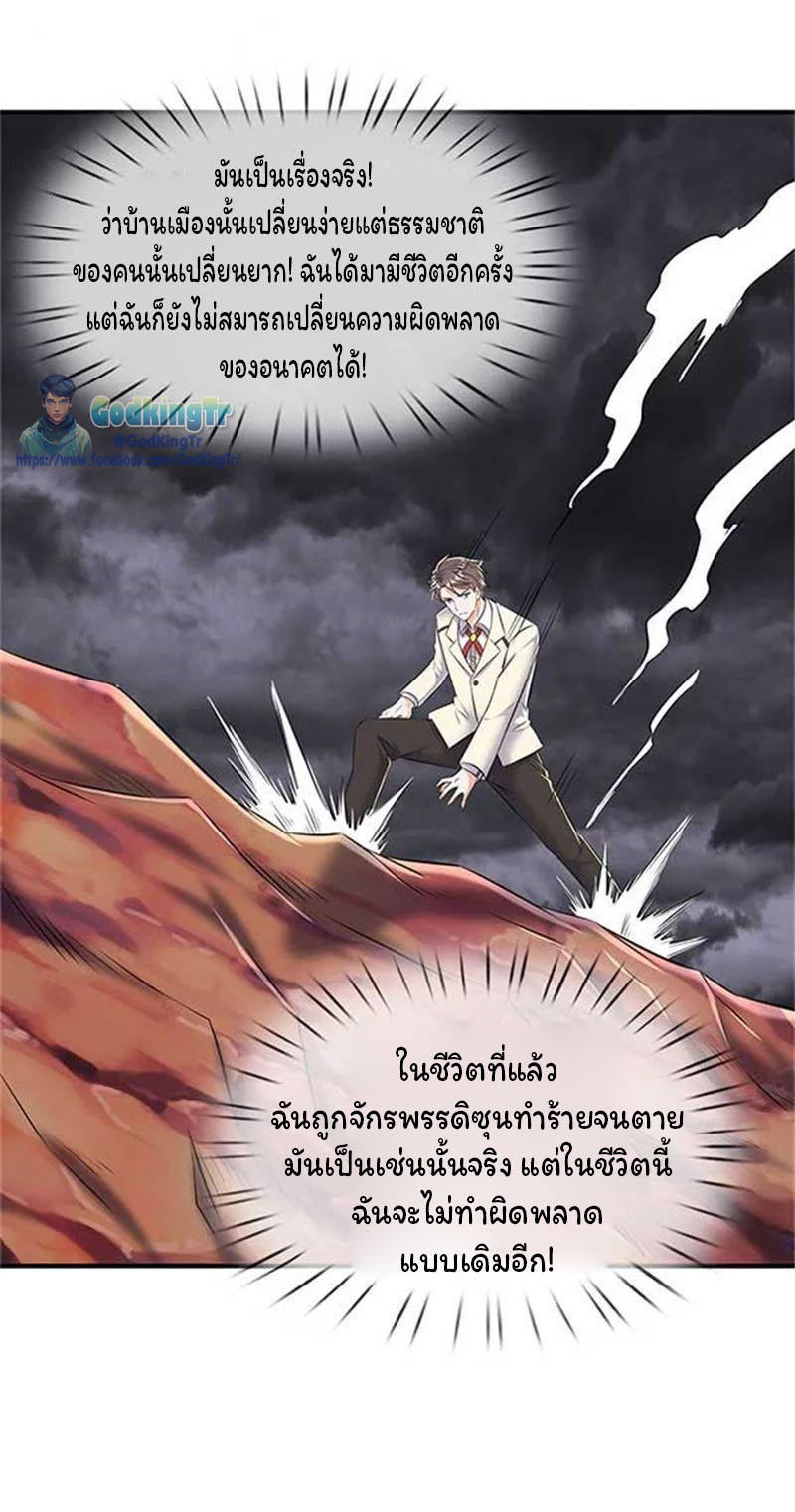 ราชาเทพนิรันดร์ (Eternal god king) ตอนที่ 91 หน้า 10