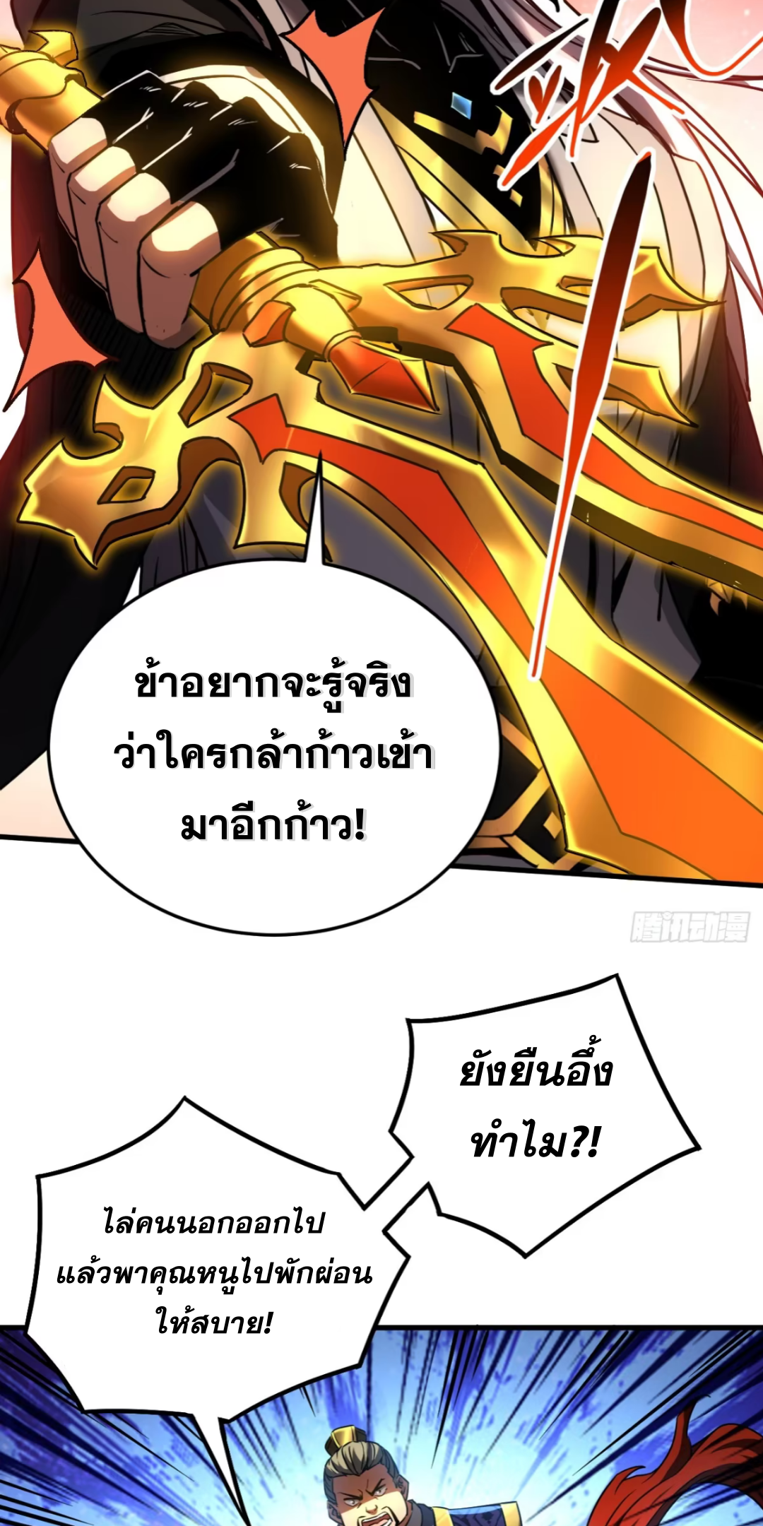 My Disciples Cultivate, While I Slack Off!  ศิษย์ของข้าฝกฝน ส่วนข้าขี้เกียจ ตอนที่ 97 หน้า 28