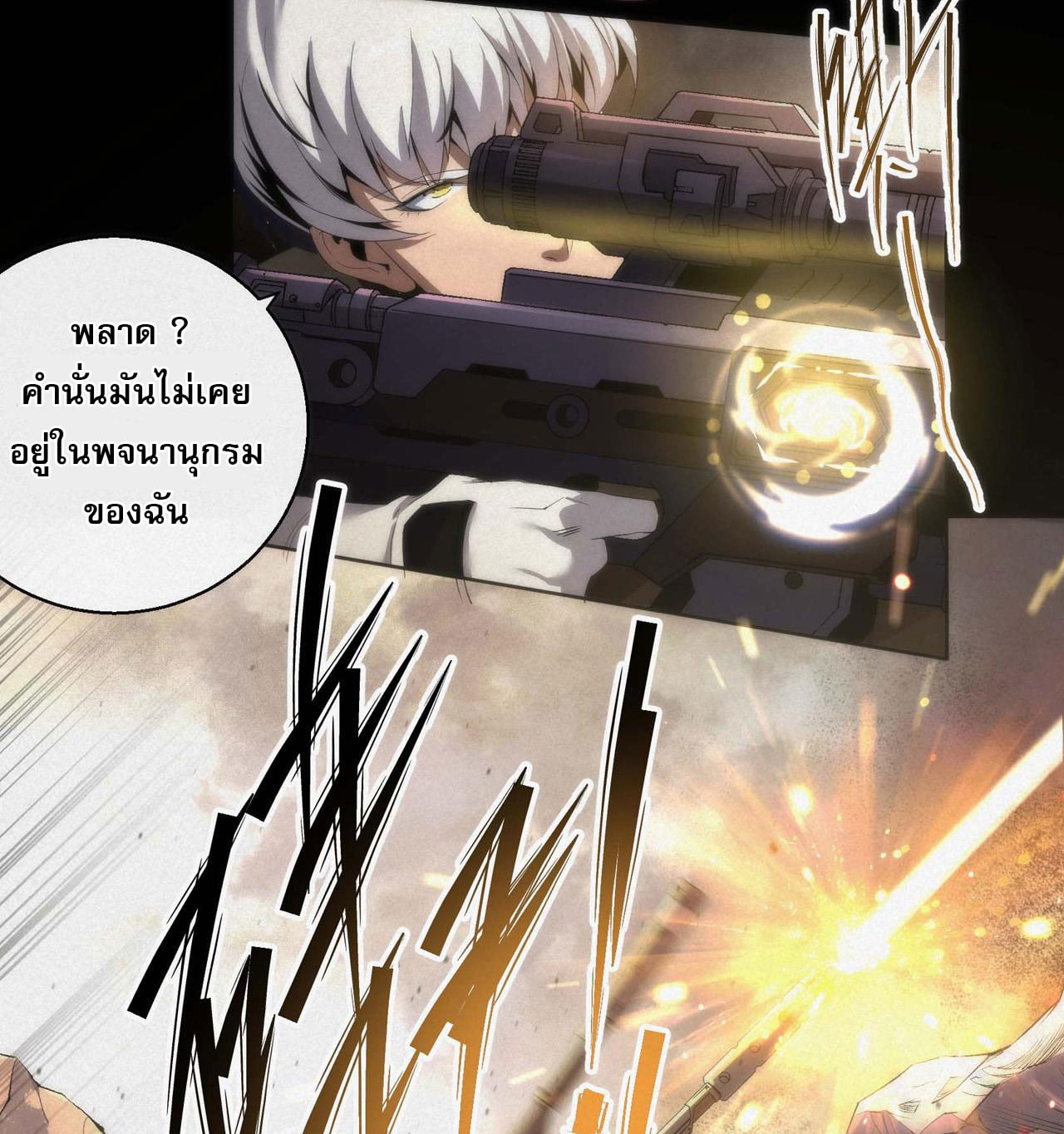 ราชาแห่งอักษรรูน ตอนที่ 1 หน้า 11