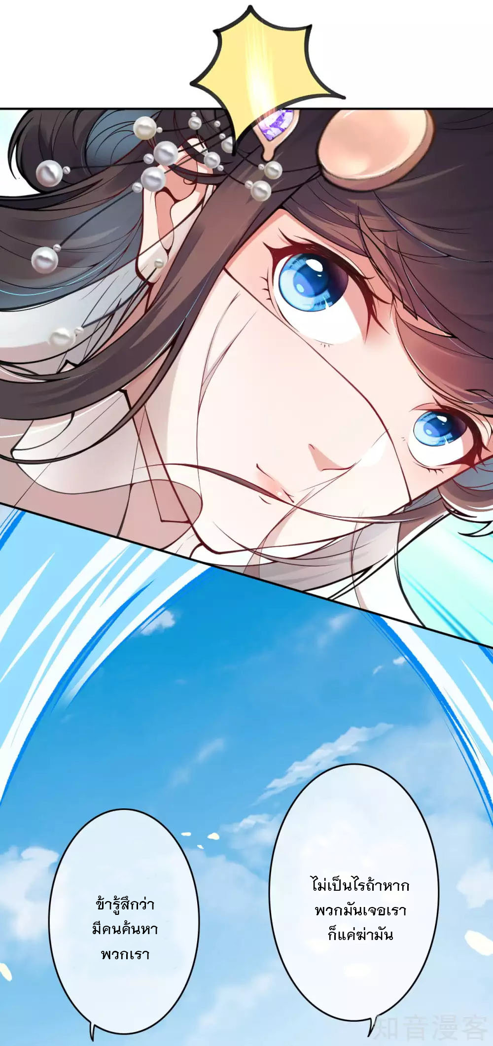 อาณาจักรดาบอมตะ ตอนที่ 37 หน้า 4