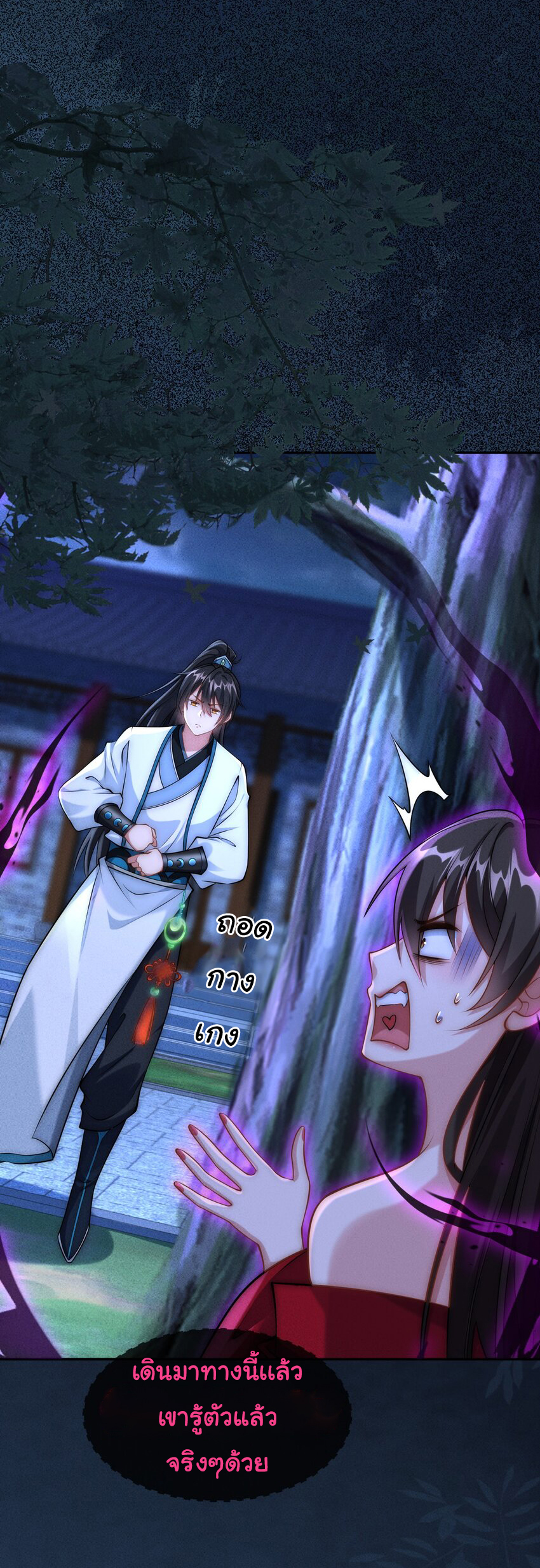ชะตาฟ้าสั่งให้ข้าเป็นเทพ ตอนที่ 19 หน้า 19