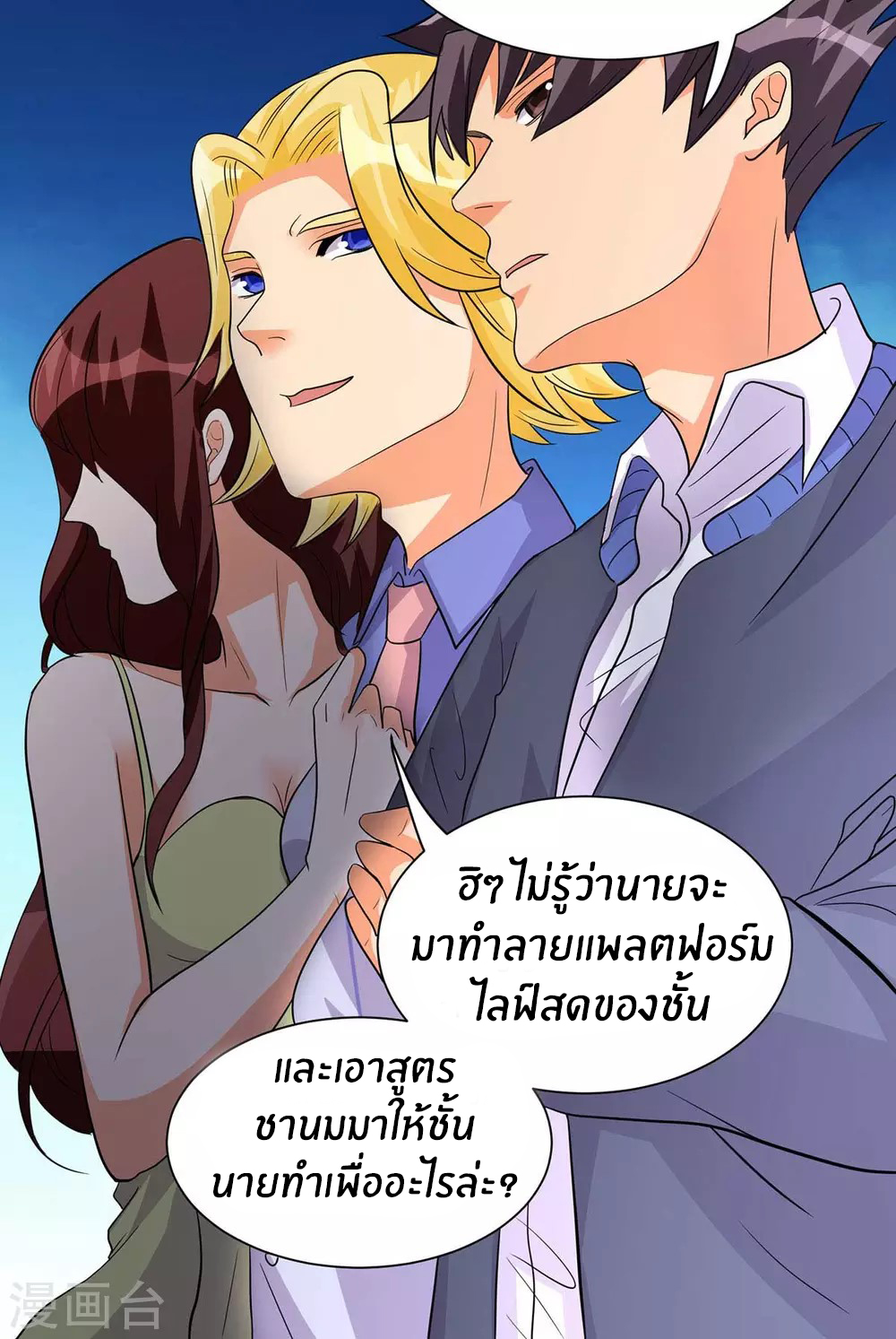Emperor son in law (ชนต้นจีน) ตอนที่ 36 หน้า 22