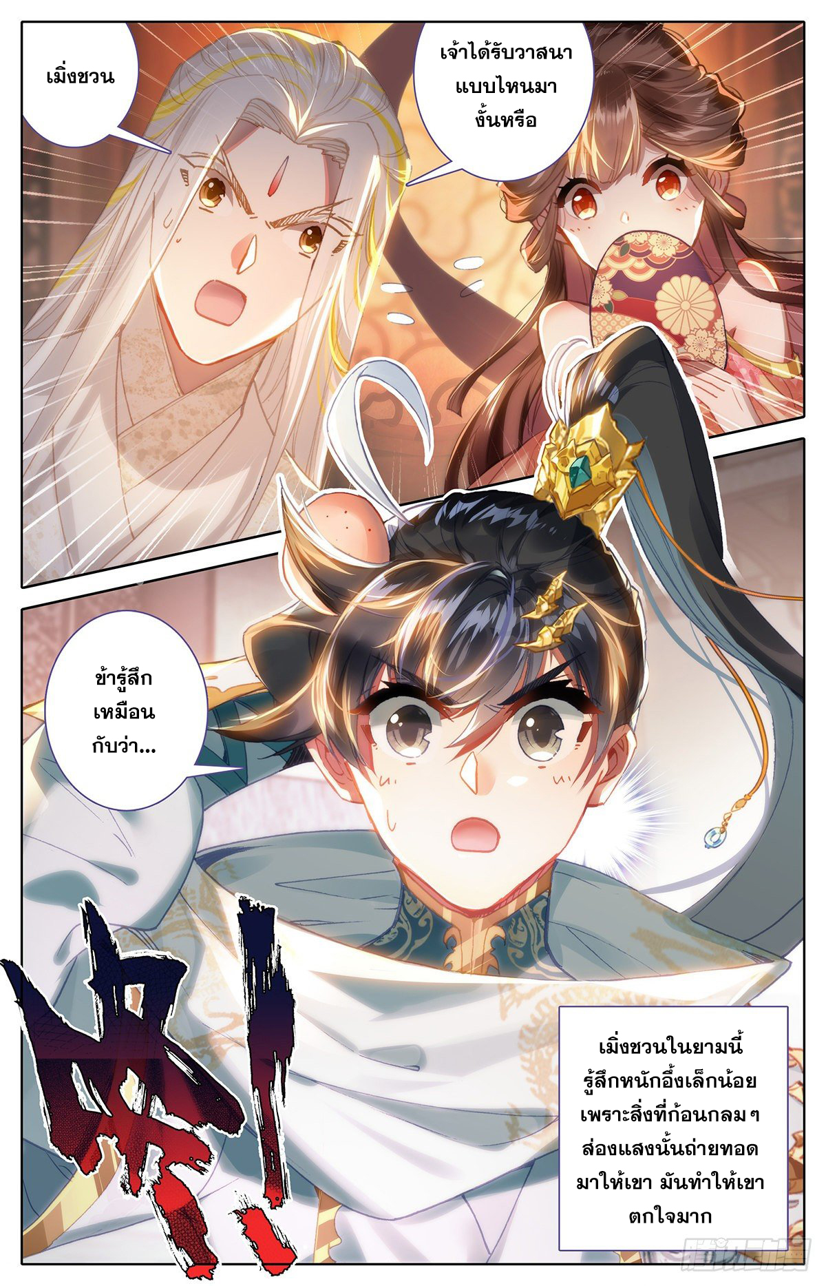 Azure Legacy (ทันจีน) ตอนที่ 87 หน้า 17