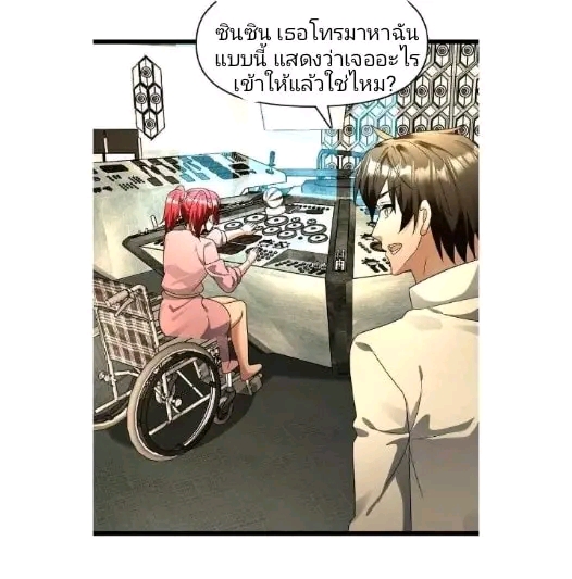 ฉันมีเซฟเฮาว์ในวันโลกาวินาศ ตอนที่ 173 หน้า 6