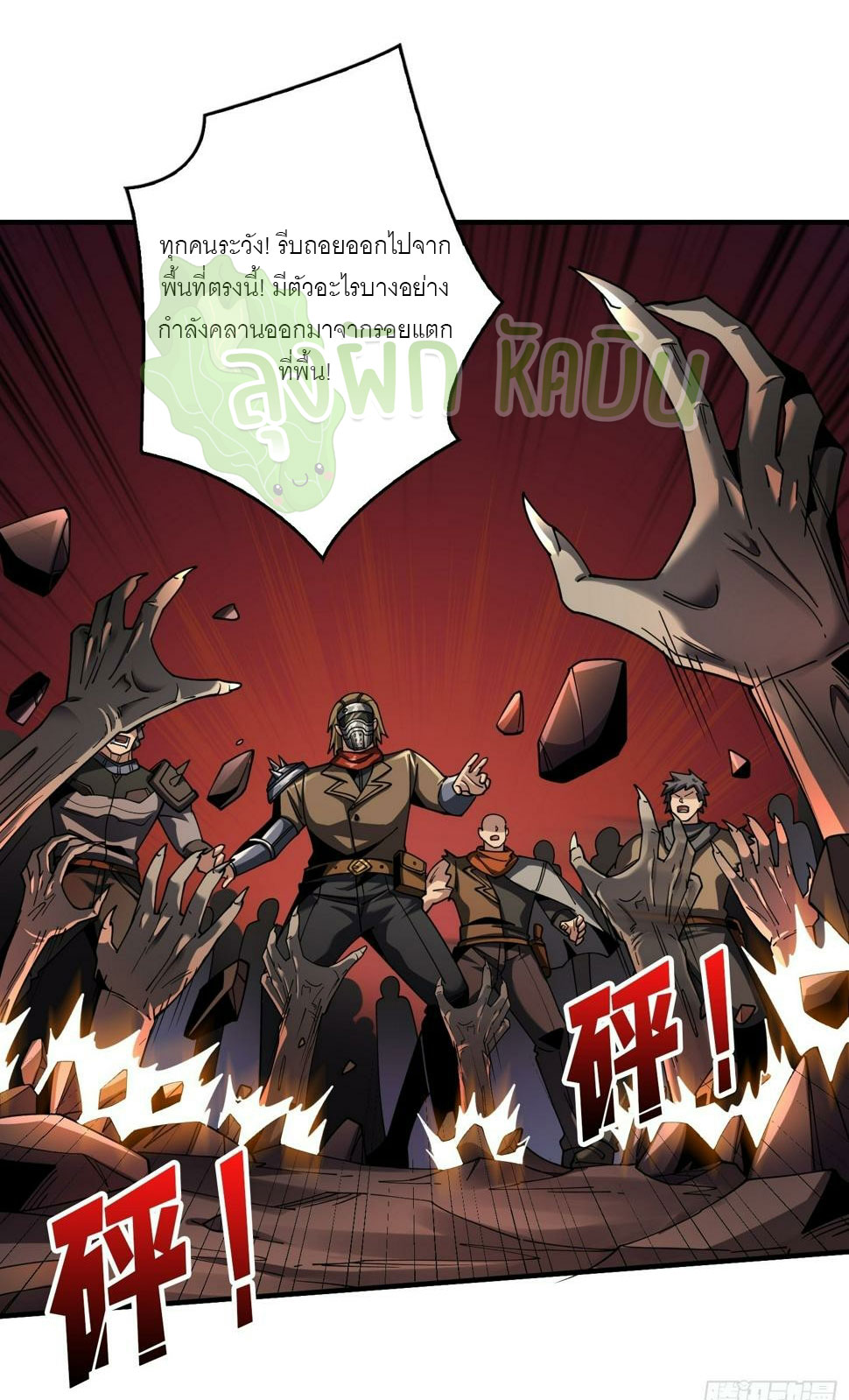 (ชนจีน) IT STARTS WITH A KINGPIN ACCOUNT - จุติจอมราชัน ตอนที่ 327 หน้า 7