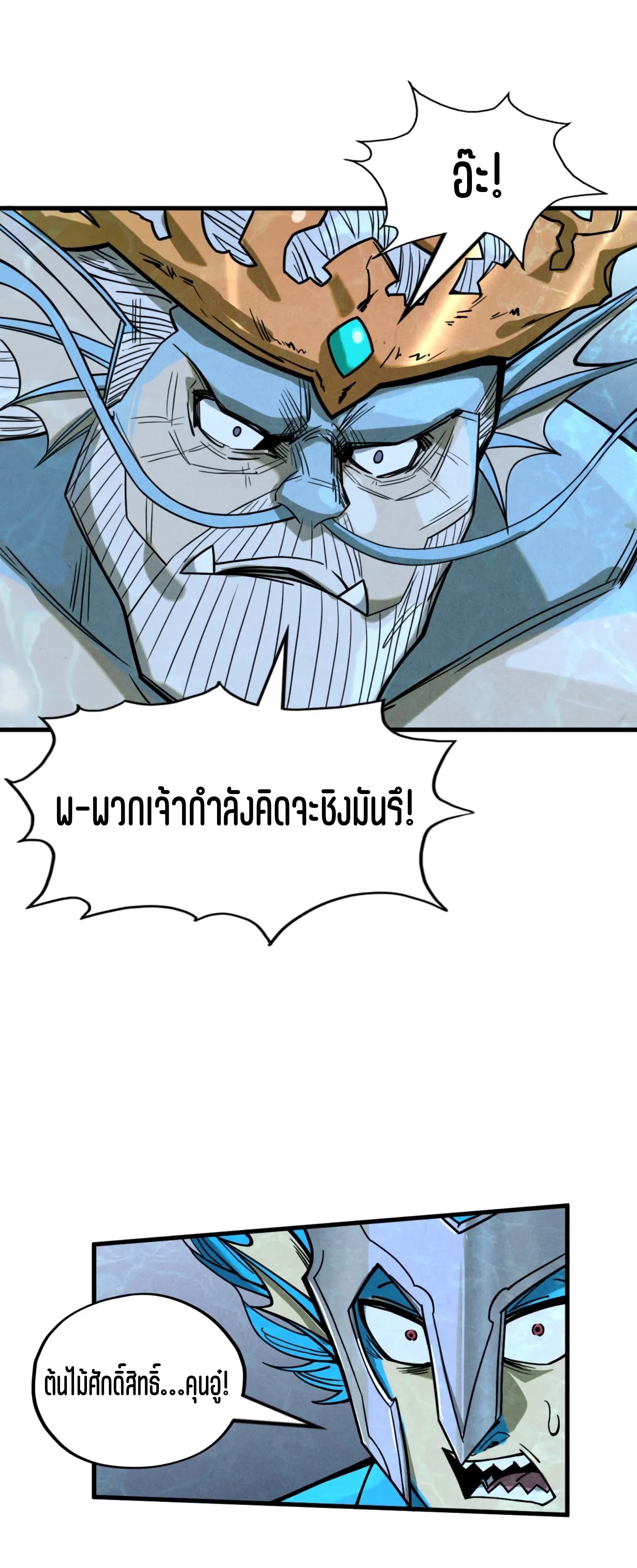 มหาเทพนิรันดร์กาล ตอนที่ 89 หน้า 38