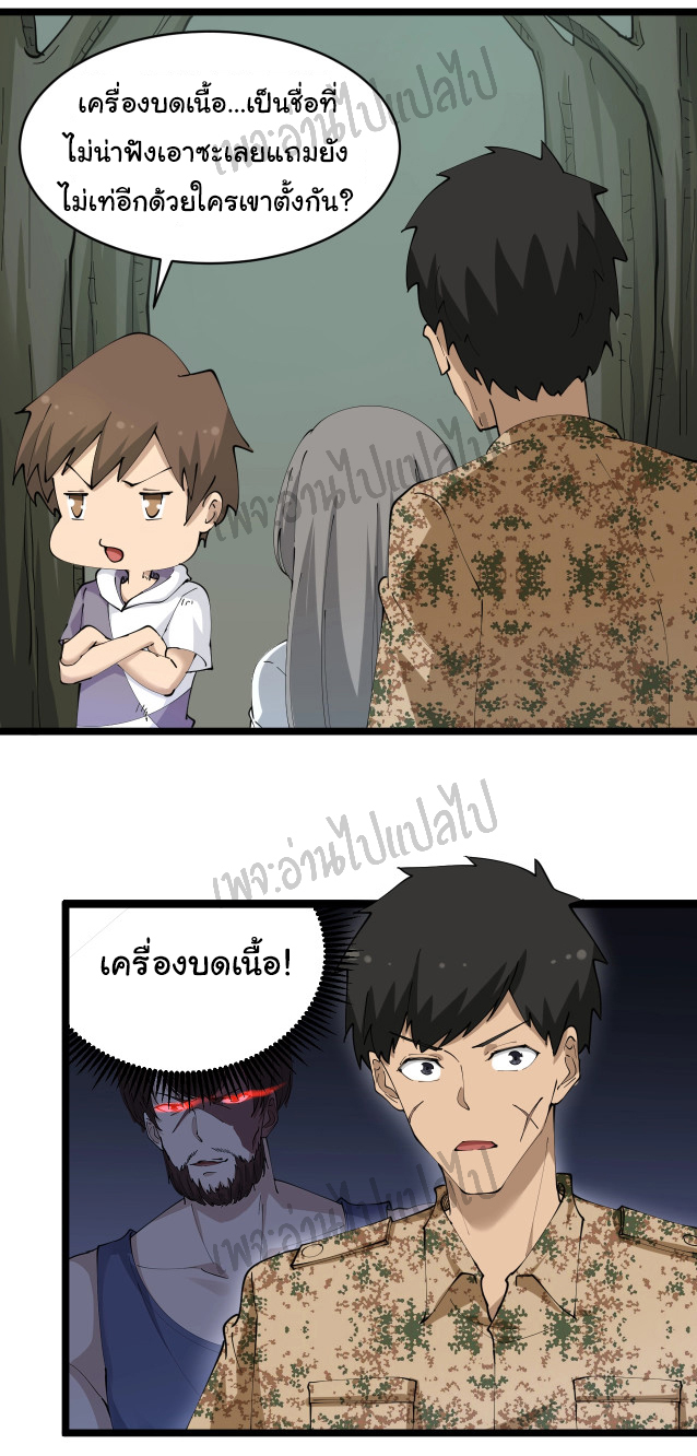 Sanjie Taobao Store ระบบร้านค้าเทพเจ้า ตอนที่ 68 หน้า 11