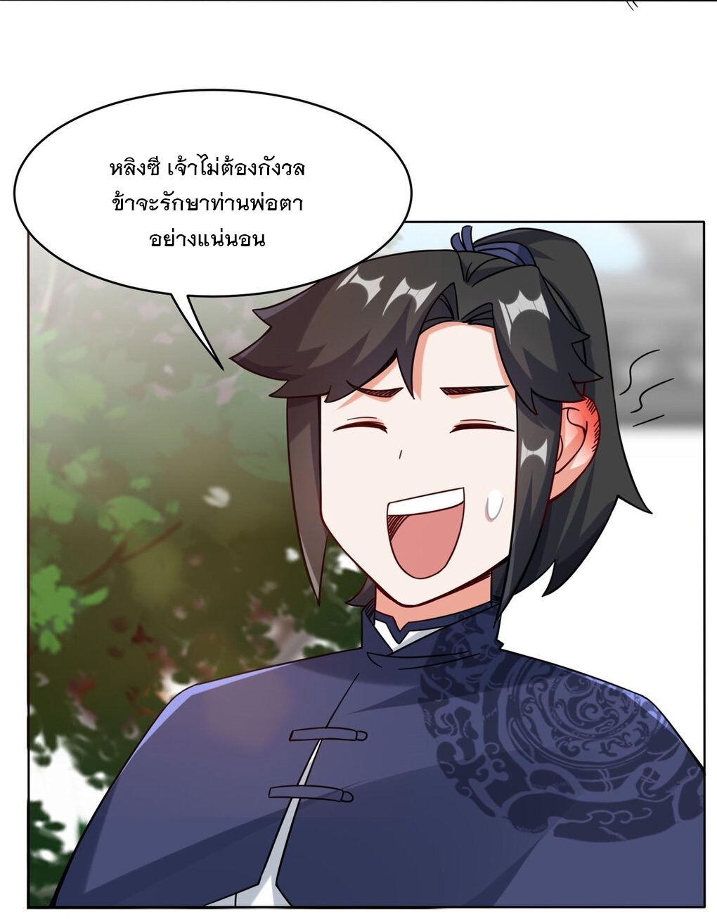 ข้าคือผู้กลืนกินไร้ที่สิ้นสุด (ชนจีน) ตอนที่ 49 หน้า 43