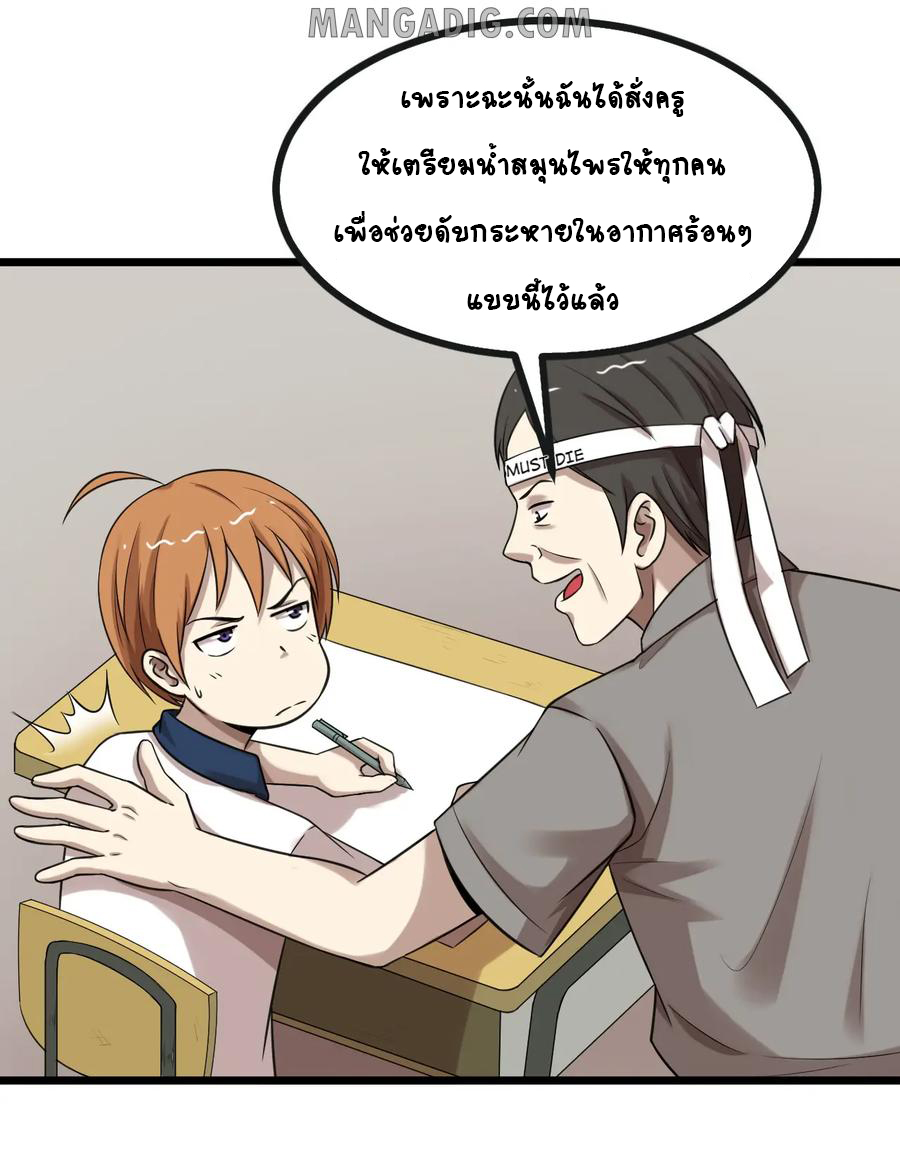 หัวหน้ามาเฟียกลับมาอายุ 16 อีกครั้ง ตอนที่ 27 หน้า 34