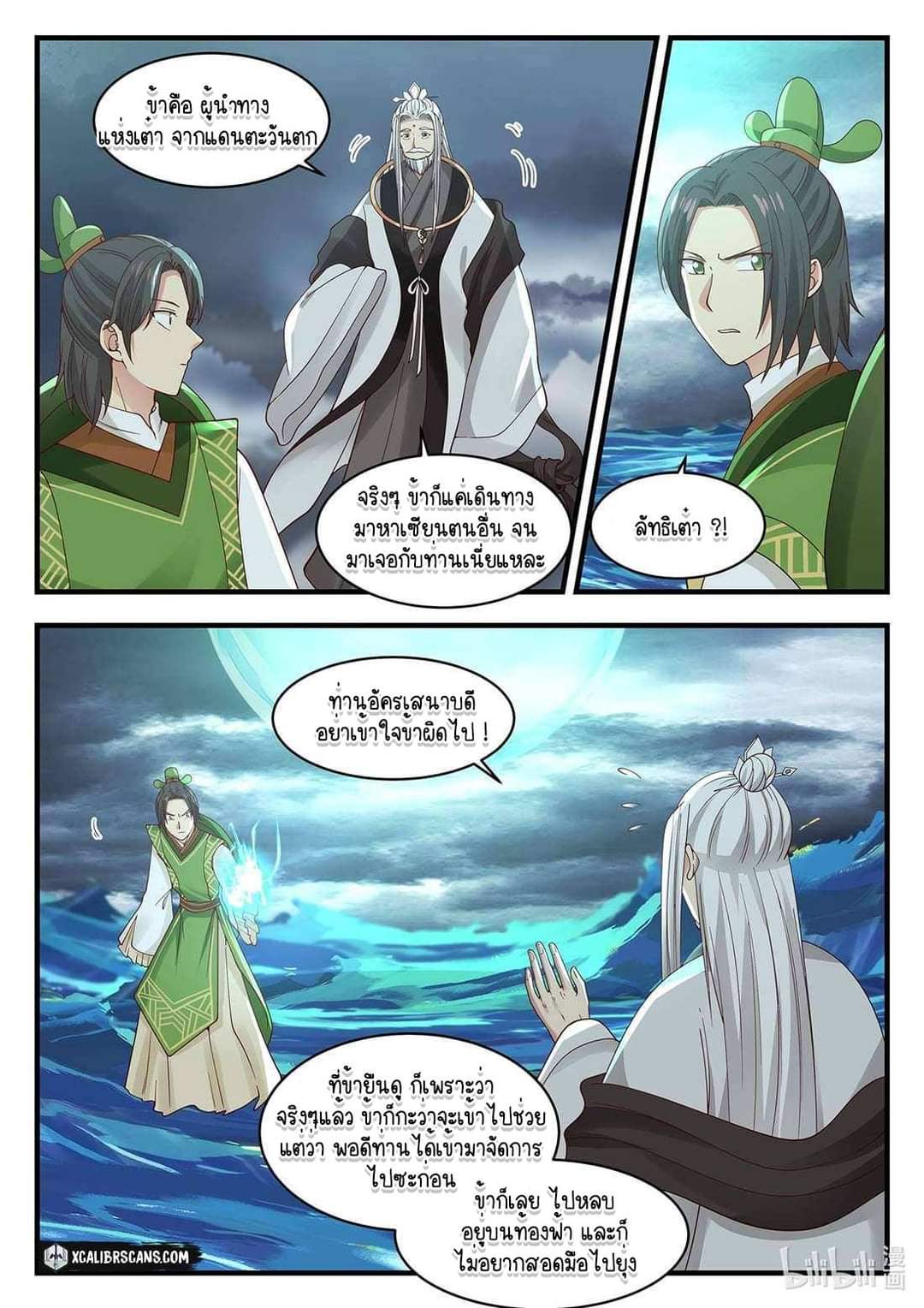 dragon throne ตอนที่ 48 หน้า 6