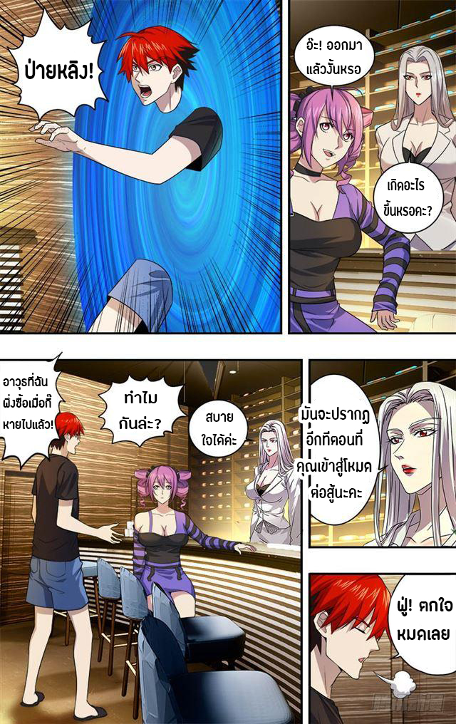 Monster Kingdom ตอนที่ 20 หน้า 9