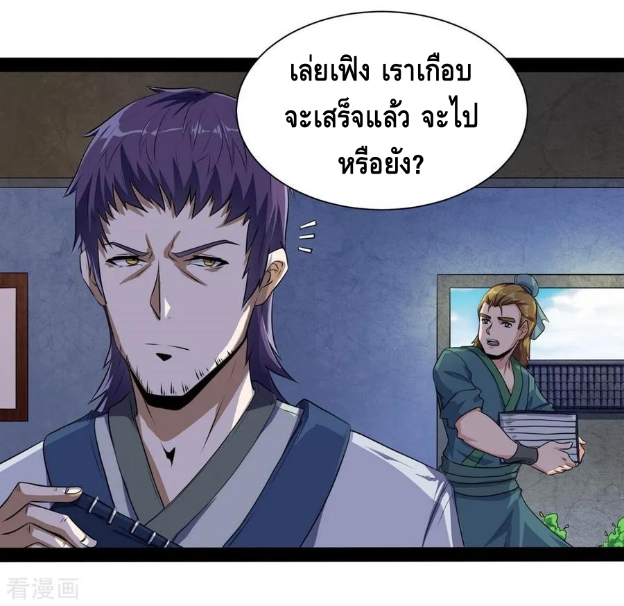เหยียบย่ำแม่น้ำอมตะ ตอนที่ 41 หน้า 32