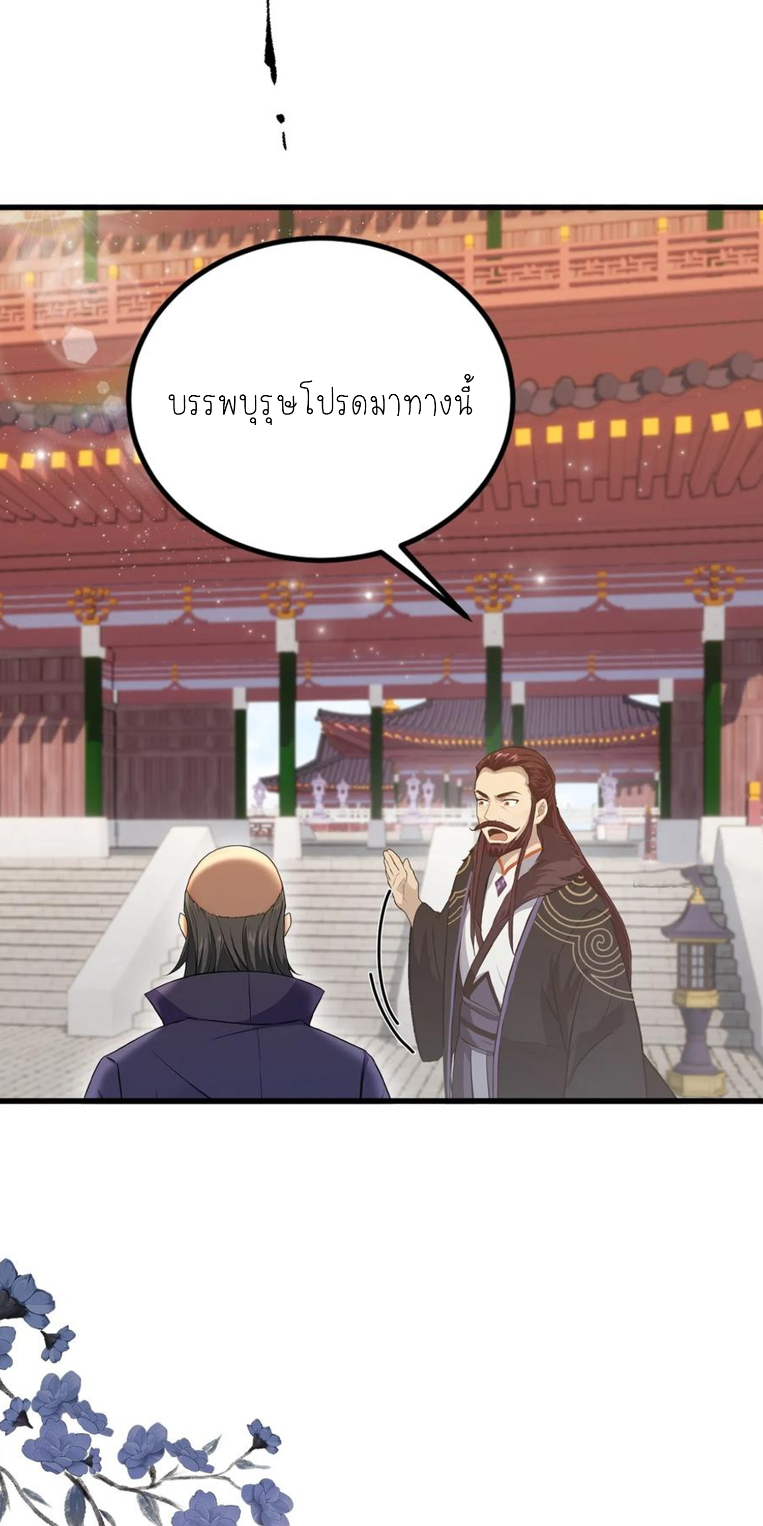 ฉันเป็นไม่รู้ตัวเองว่าโหด~ ตอนที่ 26 หน้า 10