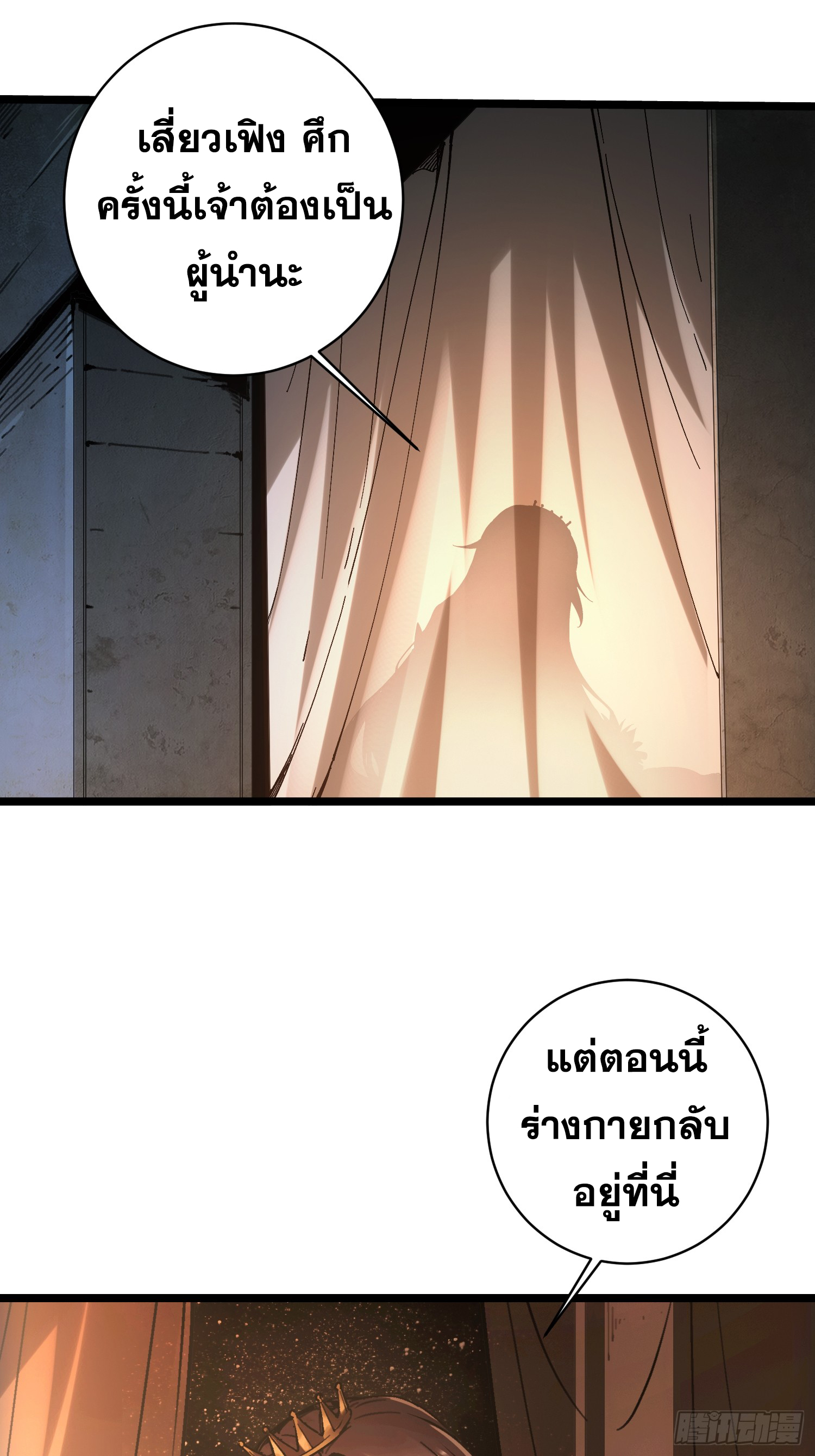 ถ้าหากไม่ตาย ข้าก็จะครองโลกปีศาจ! ตอนที่ 15 หน้า 25